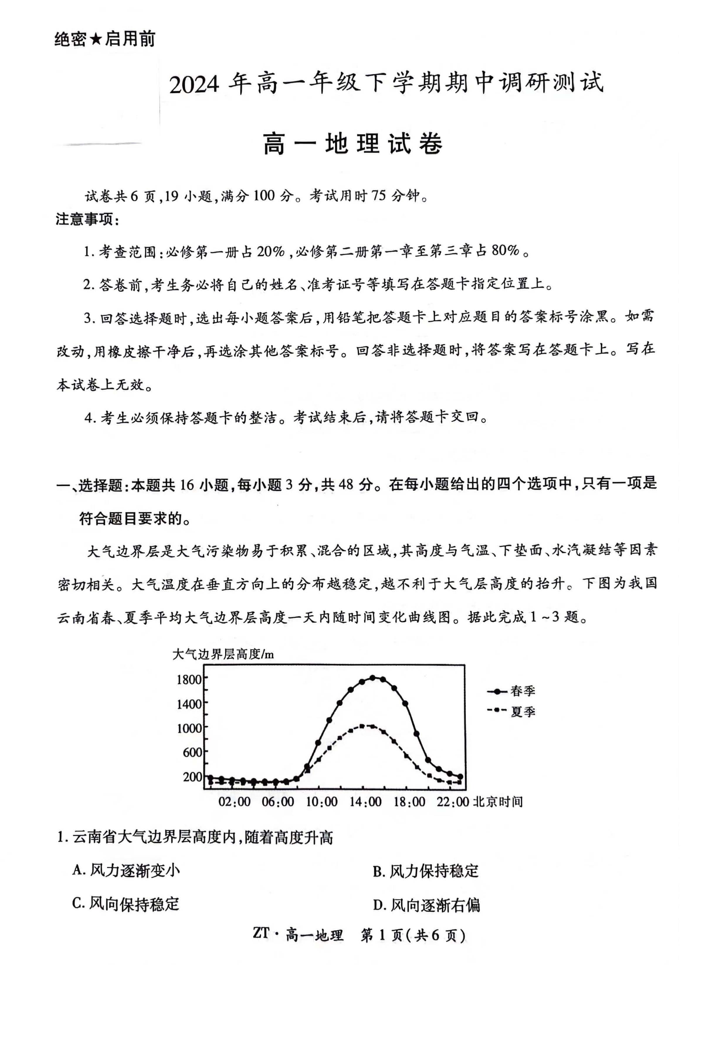 稳派上进江西省2023-2024学年高一下学期期中地理试题
