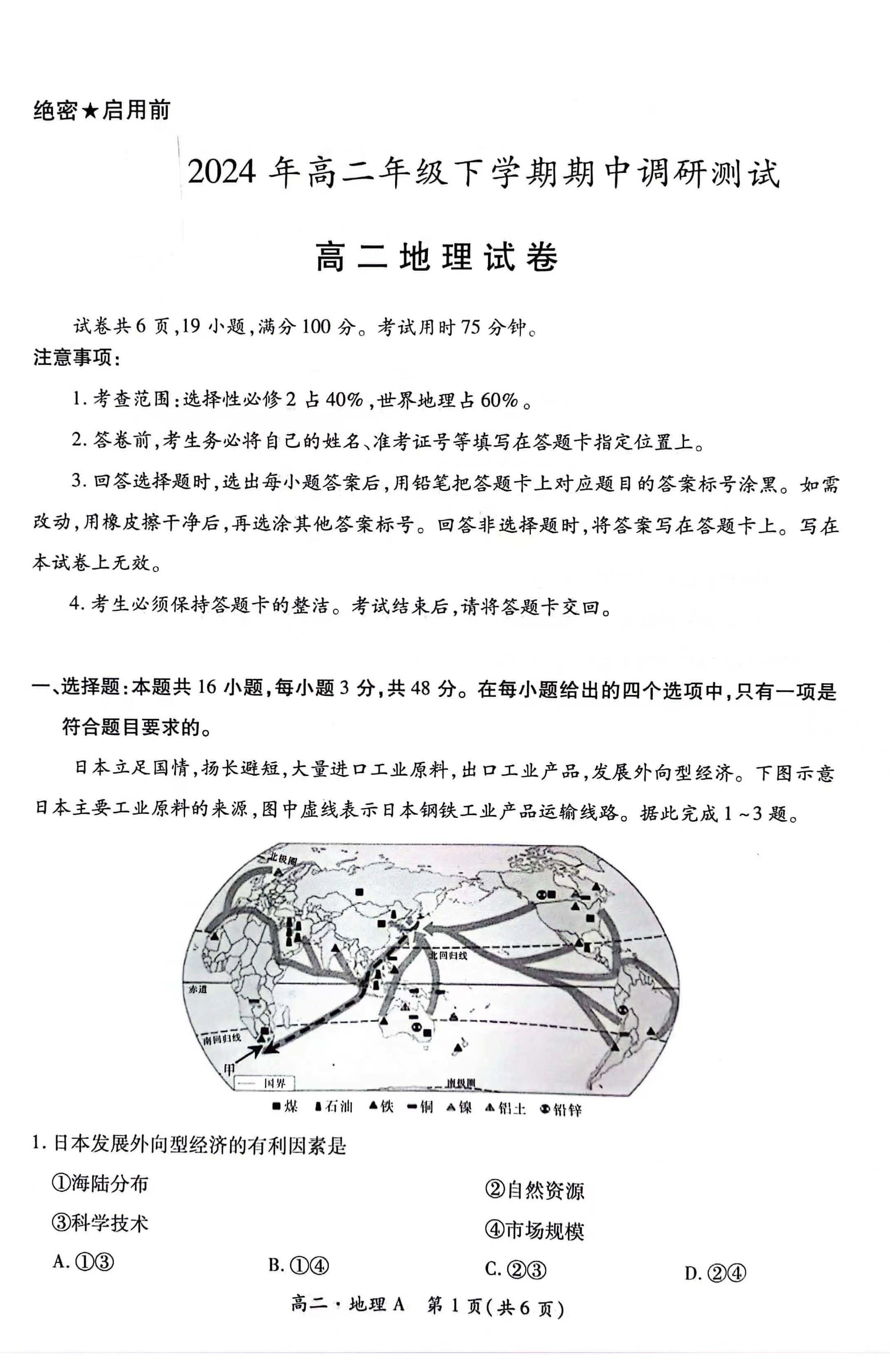 稳派上进江西省2023-2024学年高二下学期期中地理试题