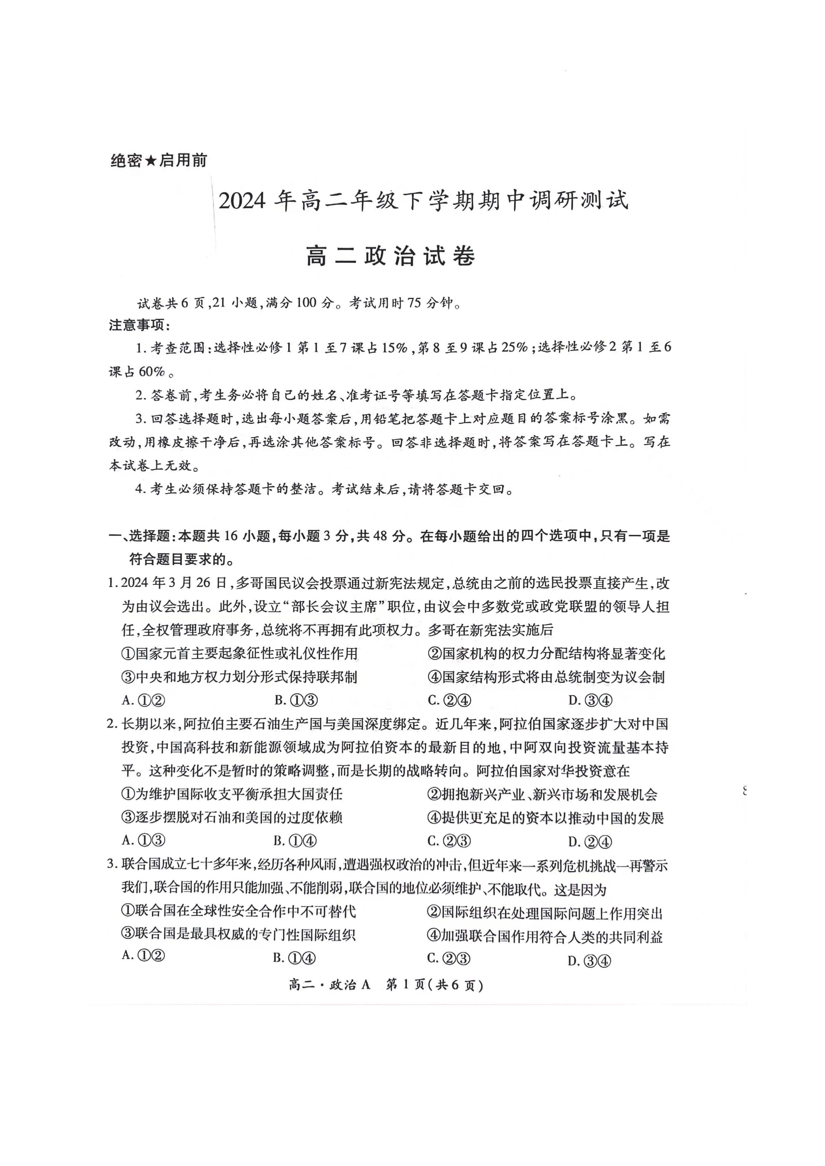 稳派上进江西省2023-2024学年高二下学期期中政治试题