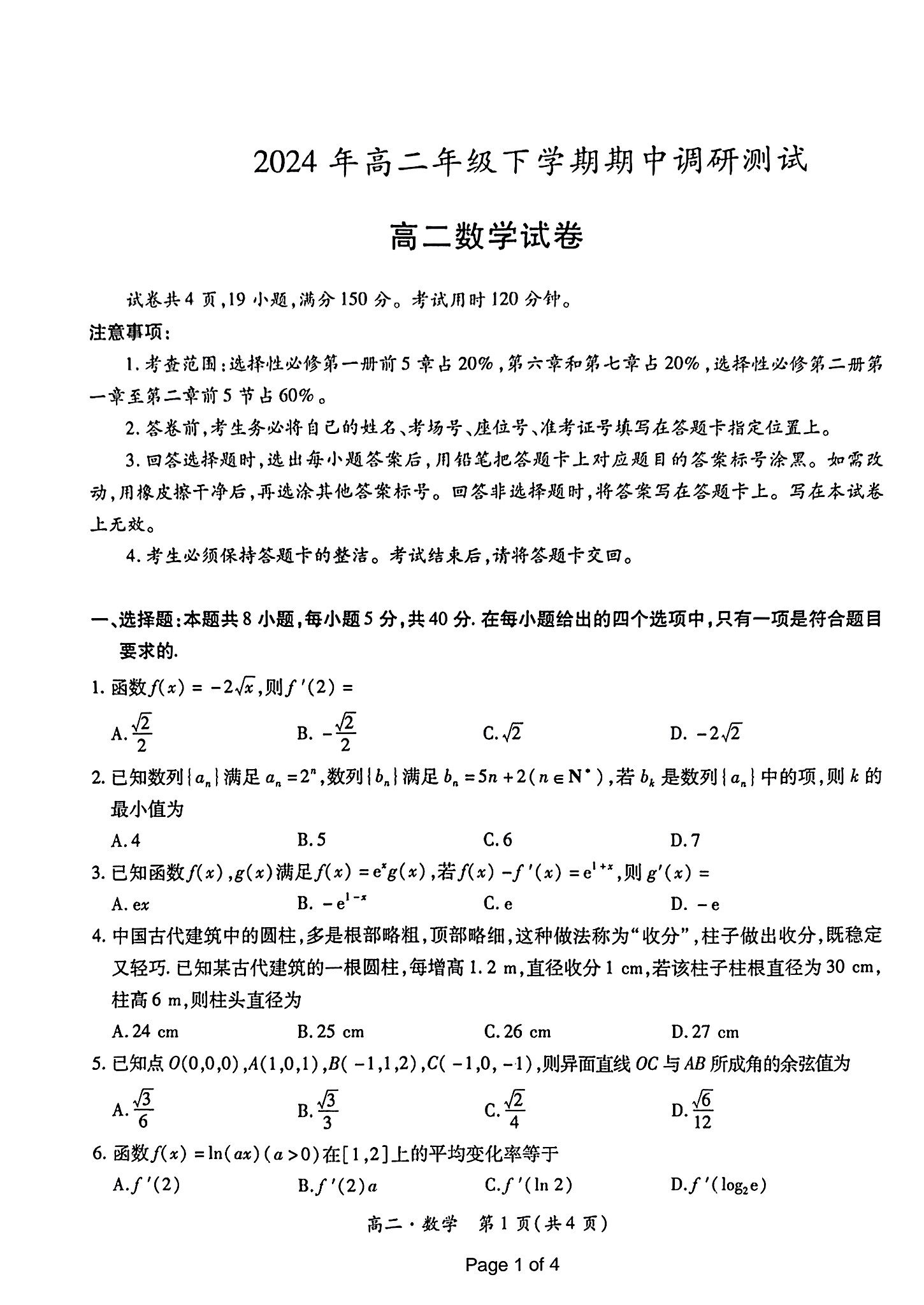 稳派上进江西省2023-2024学年高二下学期期中数学试题