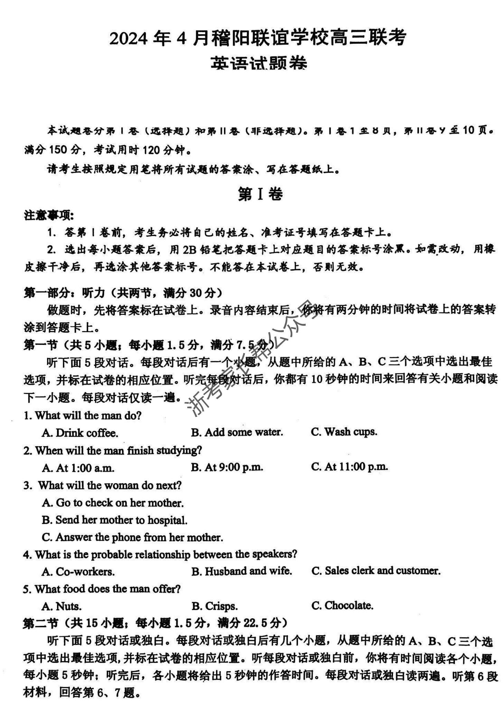 2024年4月浙江省稽阳联谊高三联考英语试题