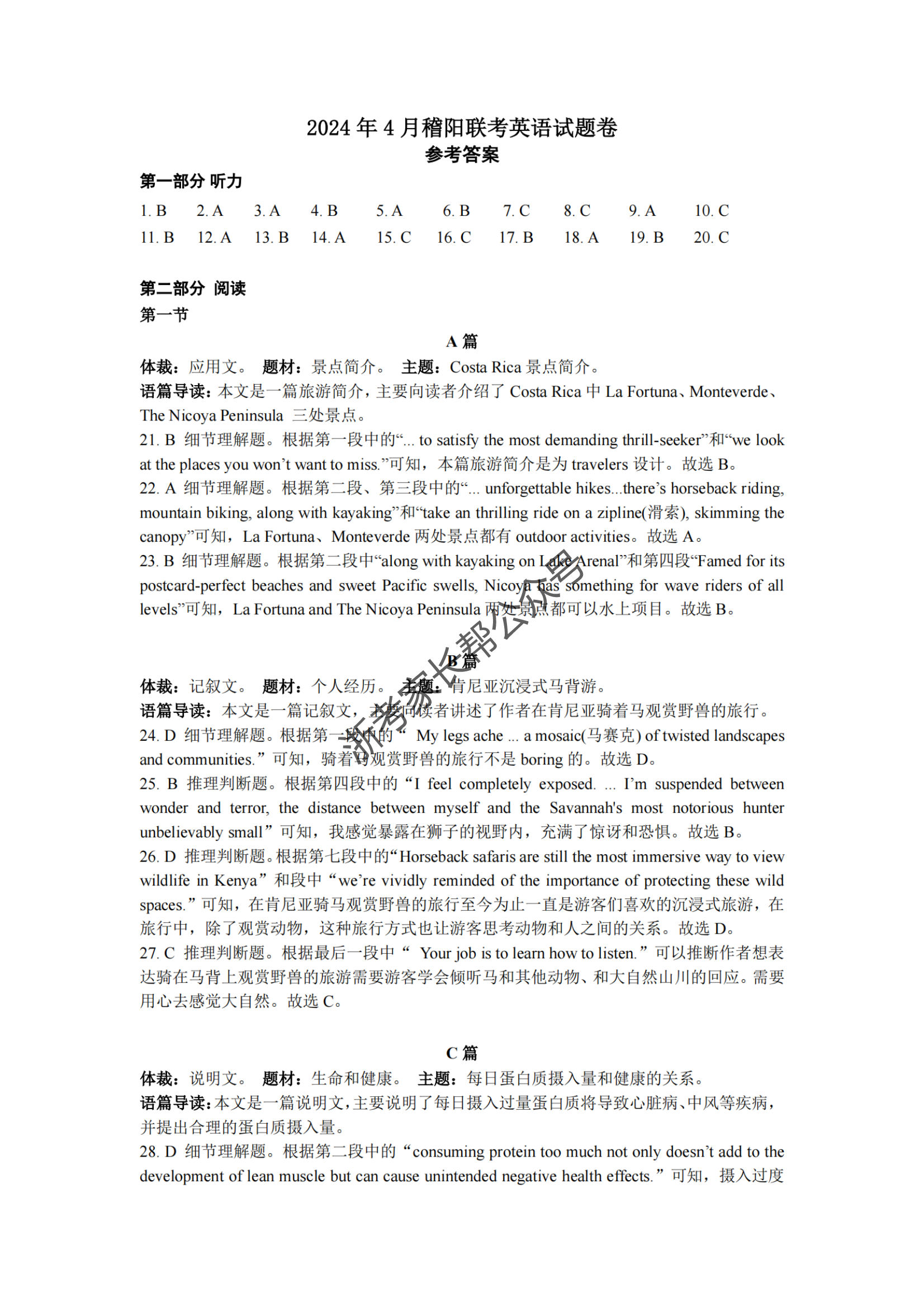 2024年4月浙江省稽阳联谊高三联考英语答案
