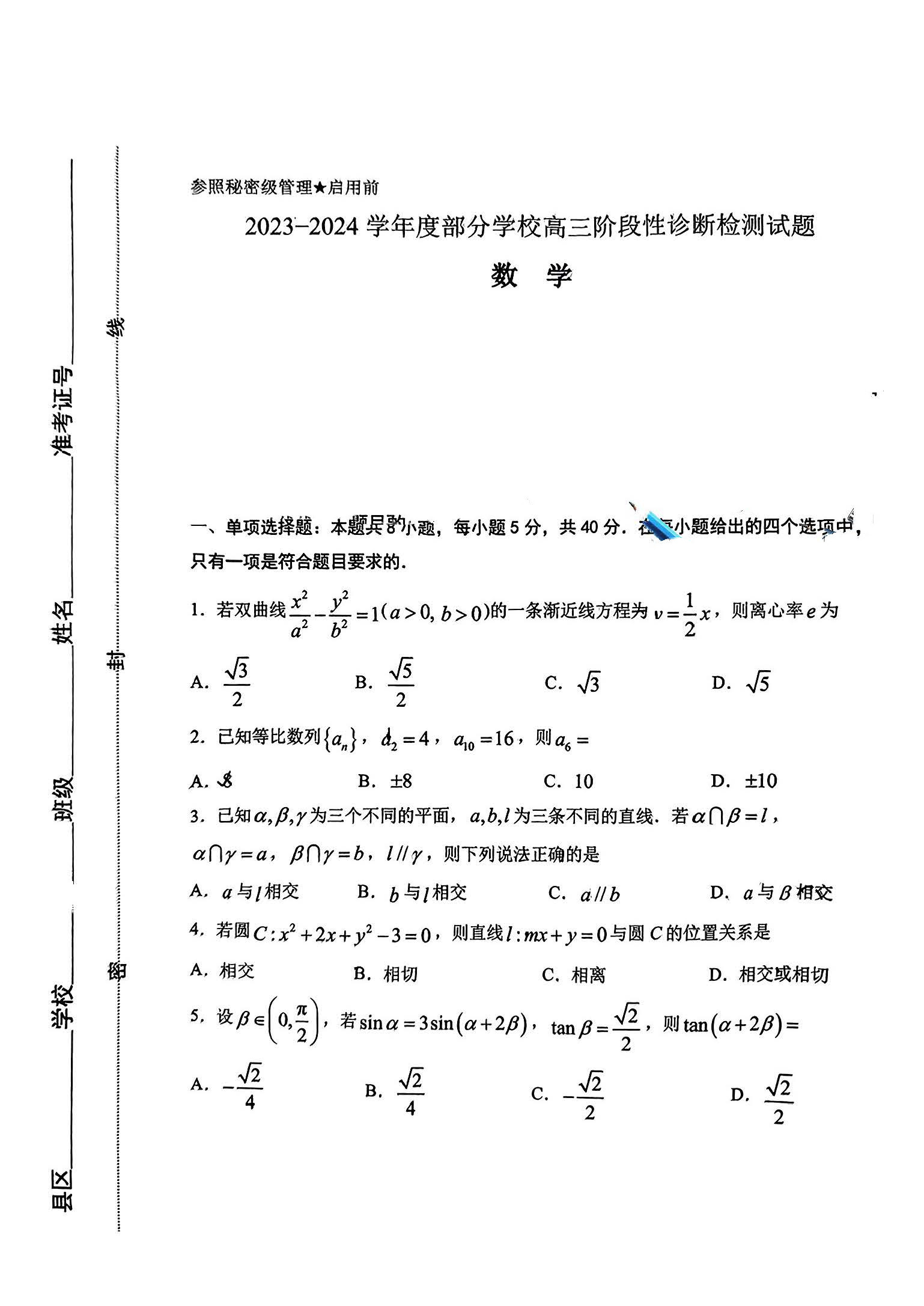 2024年山东淄博高三二模数学试题和答案
