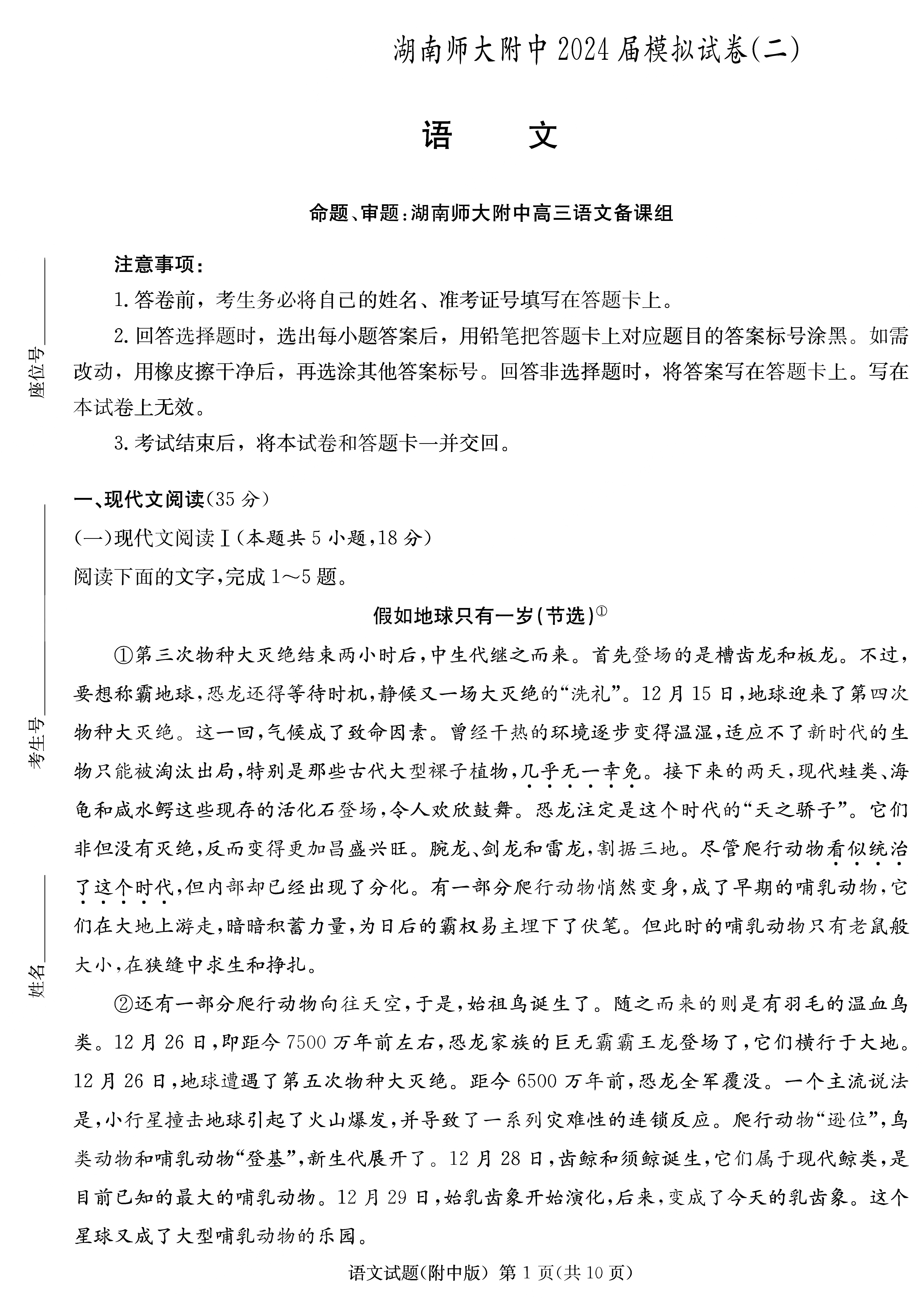 湖南师范大学附属中学2024届高三模拟（二）语文试题