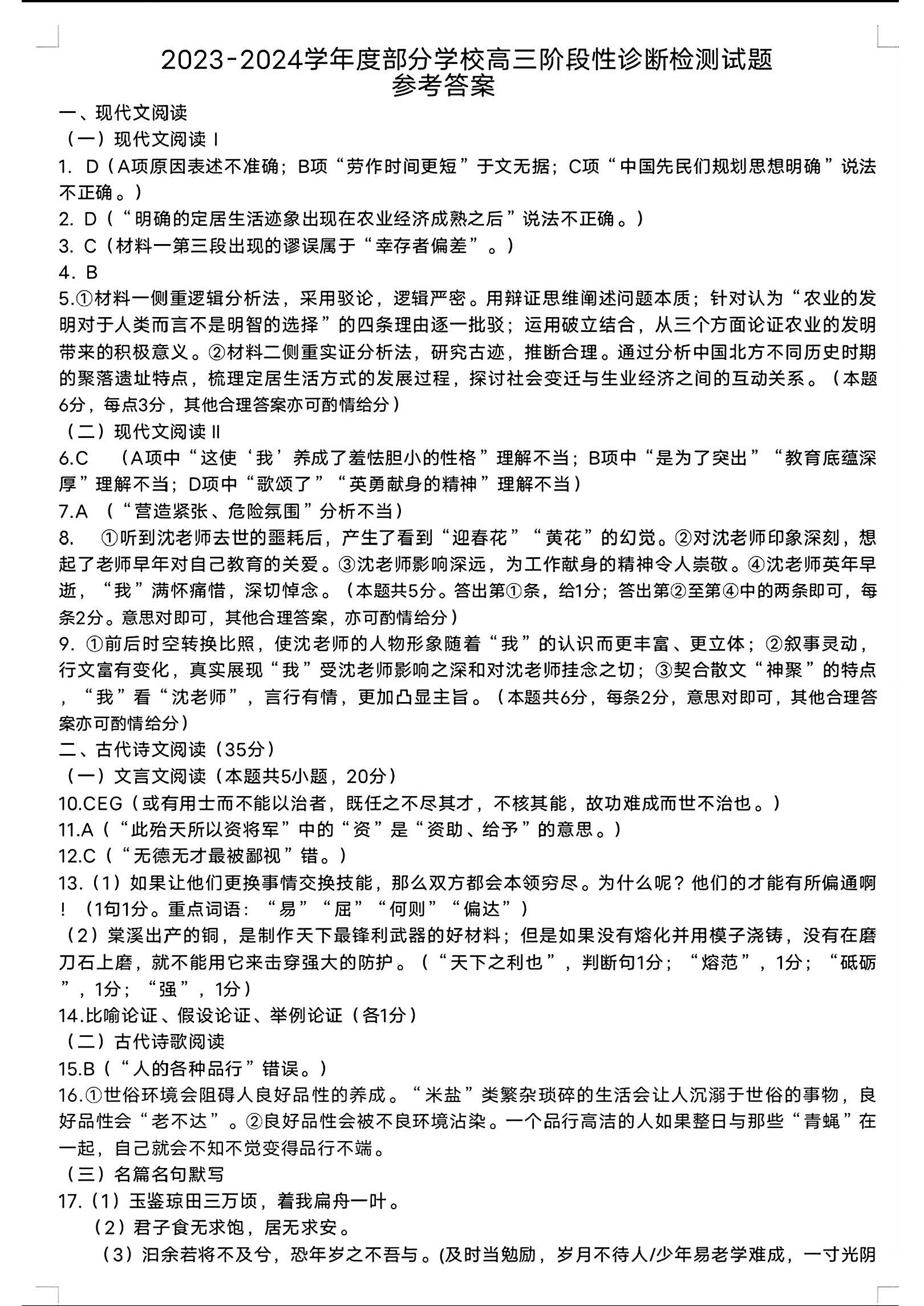 2024年山东淄博高三二模语文试题和答案