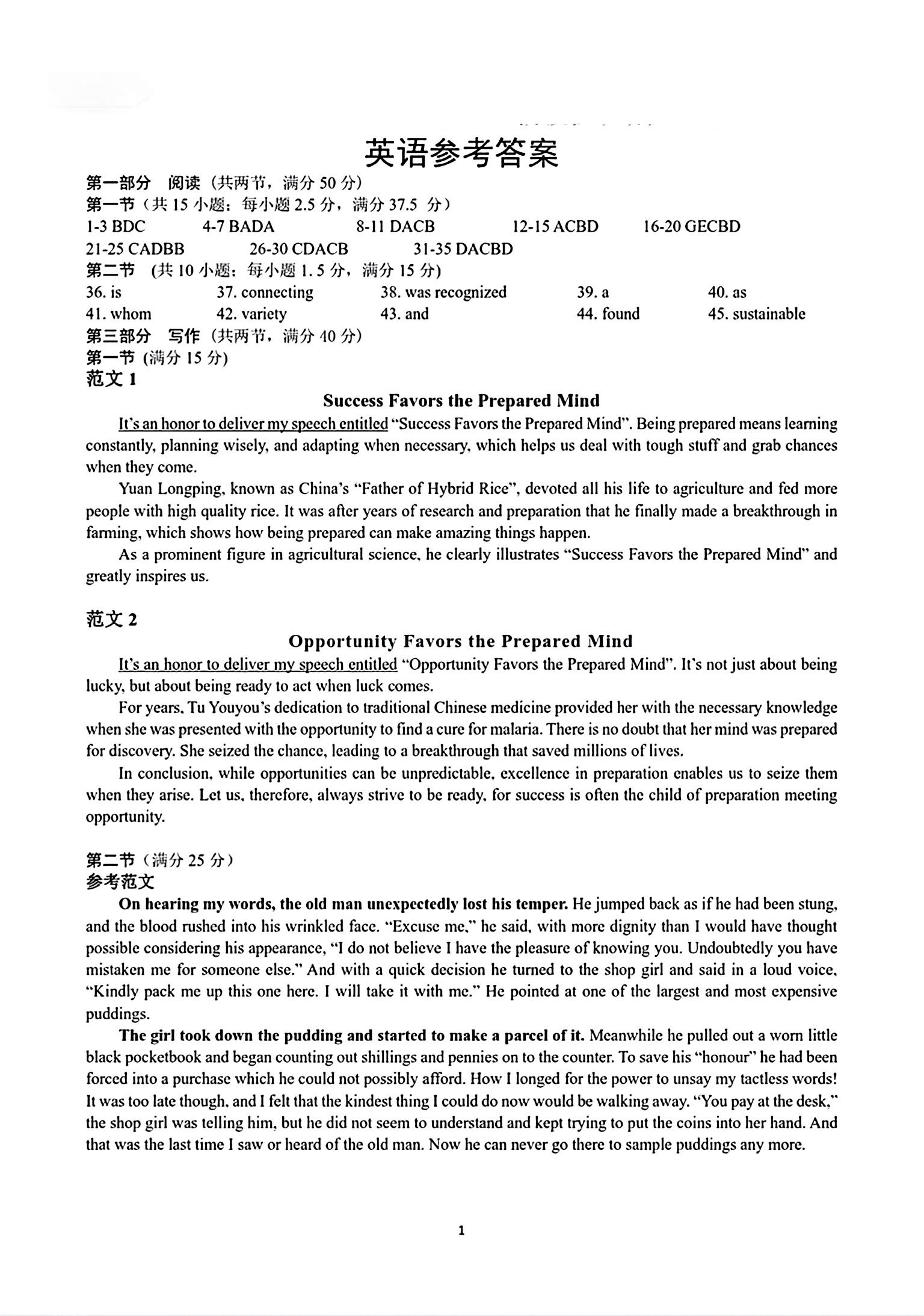 2024年山东淄博高三二模英语试题和答案