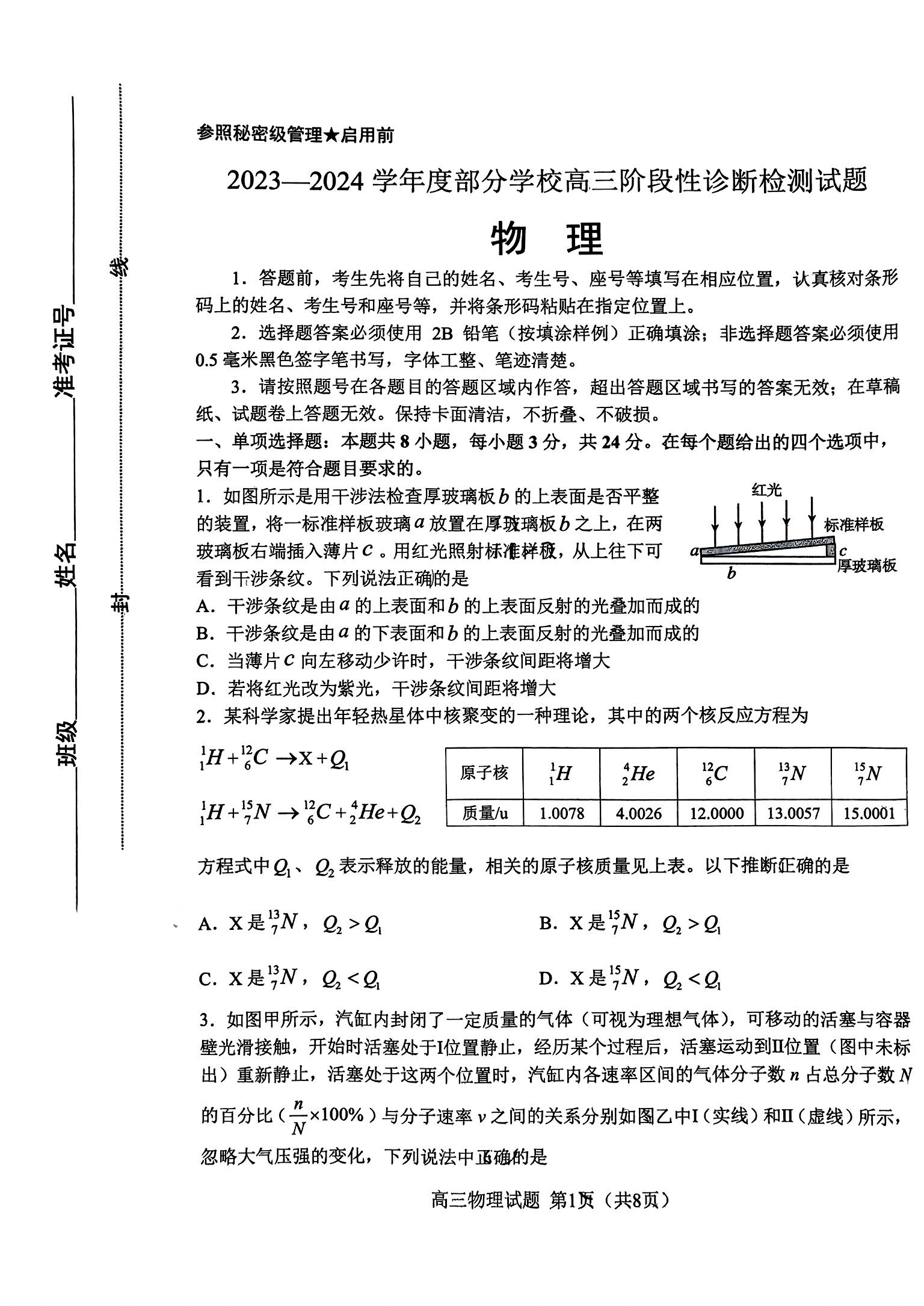 2024年山东淄博高三二模物理试题和答案