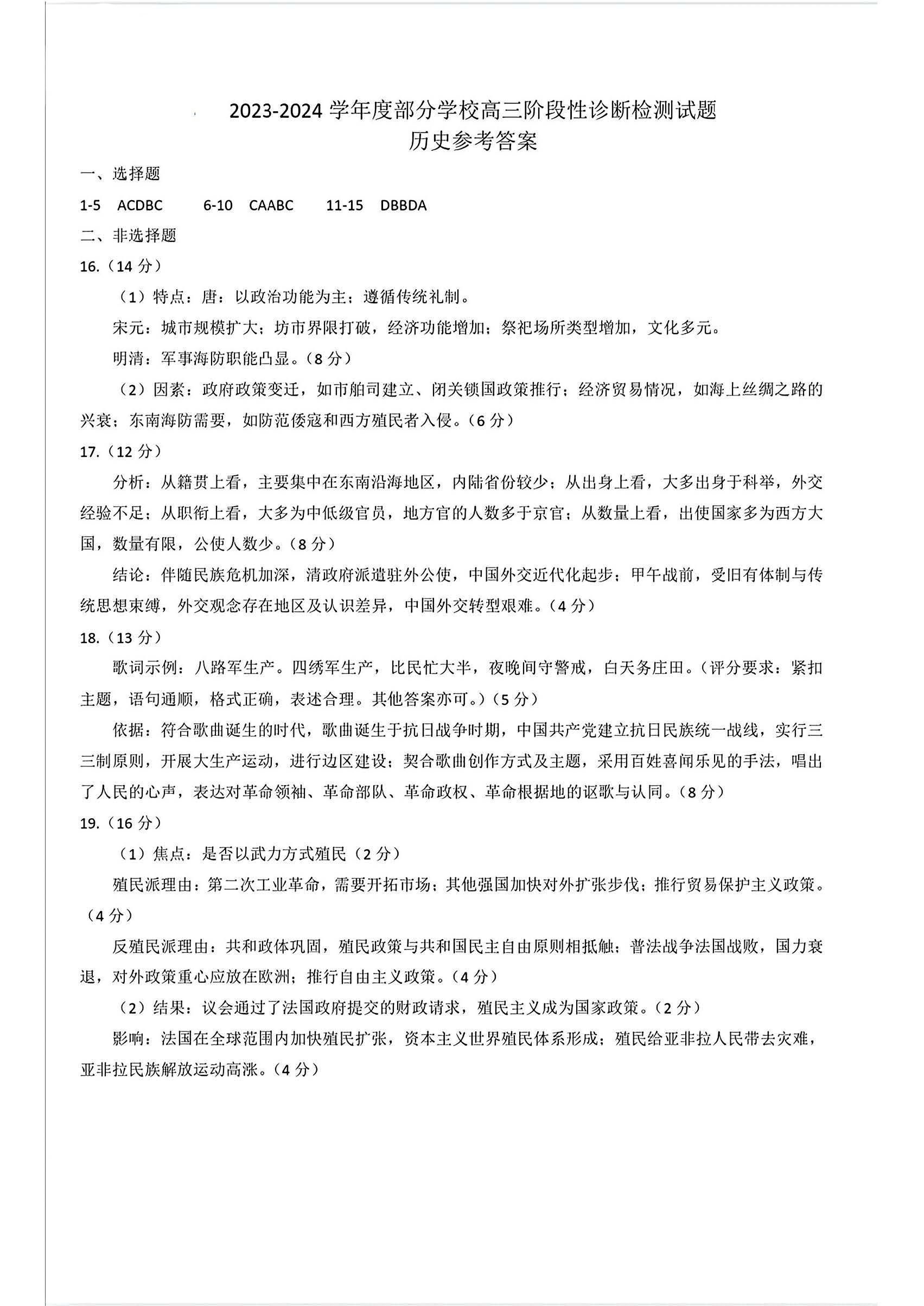 2024年山东淄博高三二模历史试题和答案