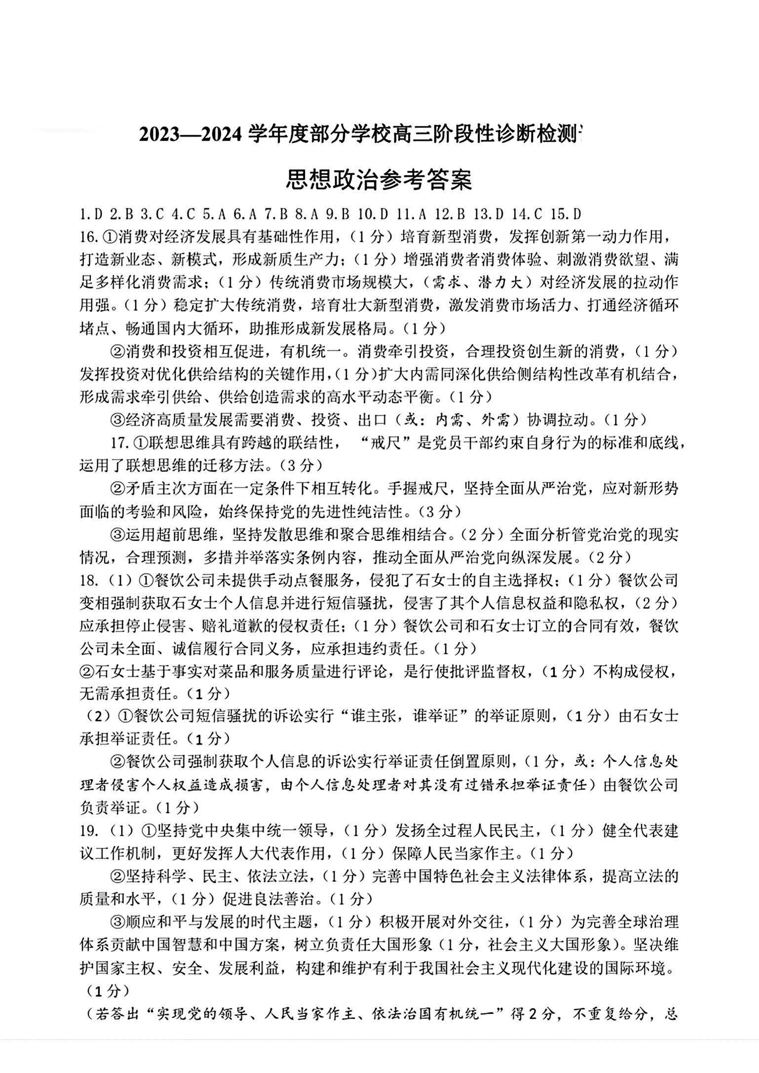 2024年山东淄博高三二模政治试题和答案