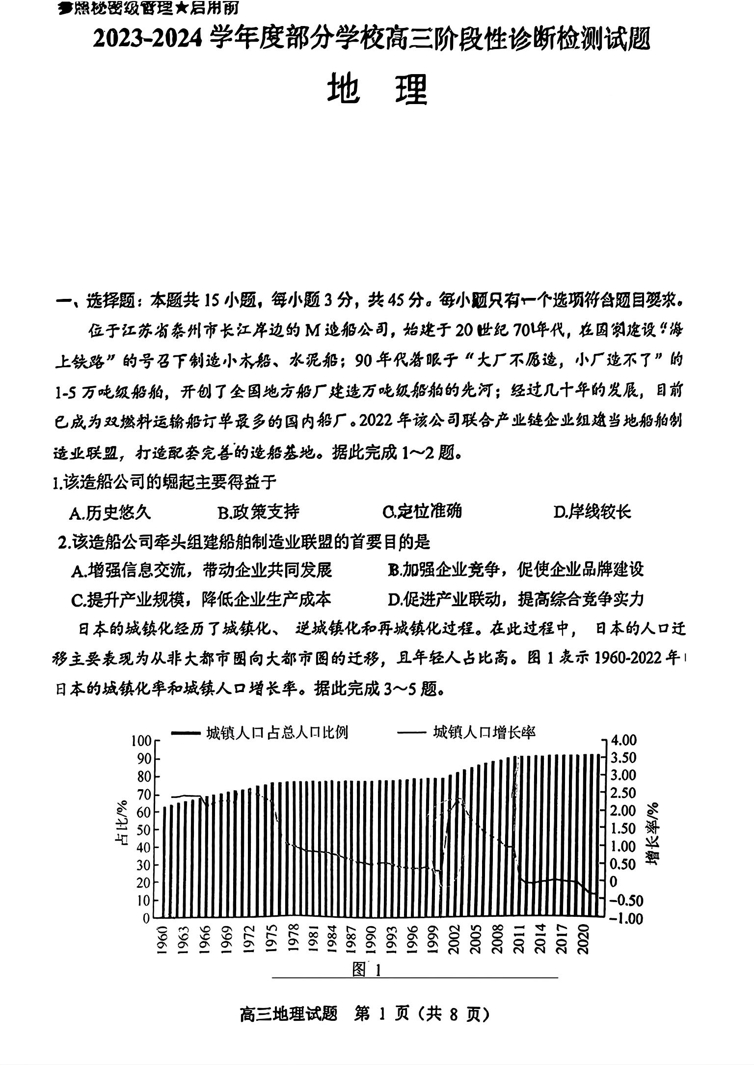 2024年山东淄博高三二模地理试题和答案
