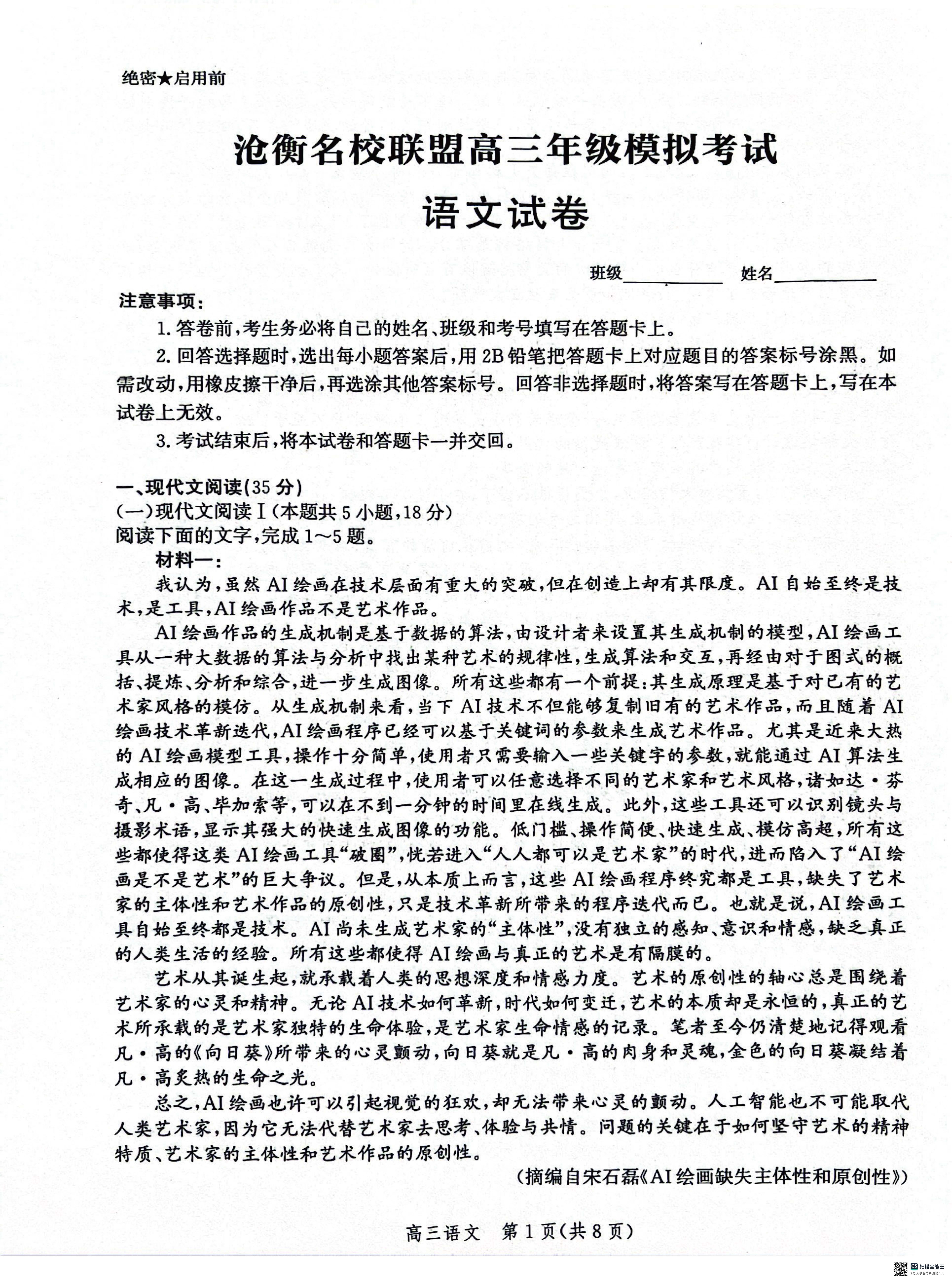河北省沧衡名校联盟2024届高三下模拟考试语文试题