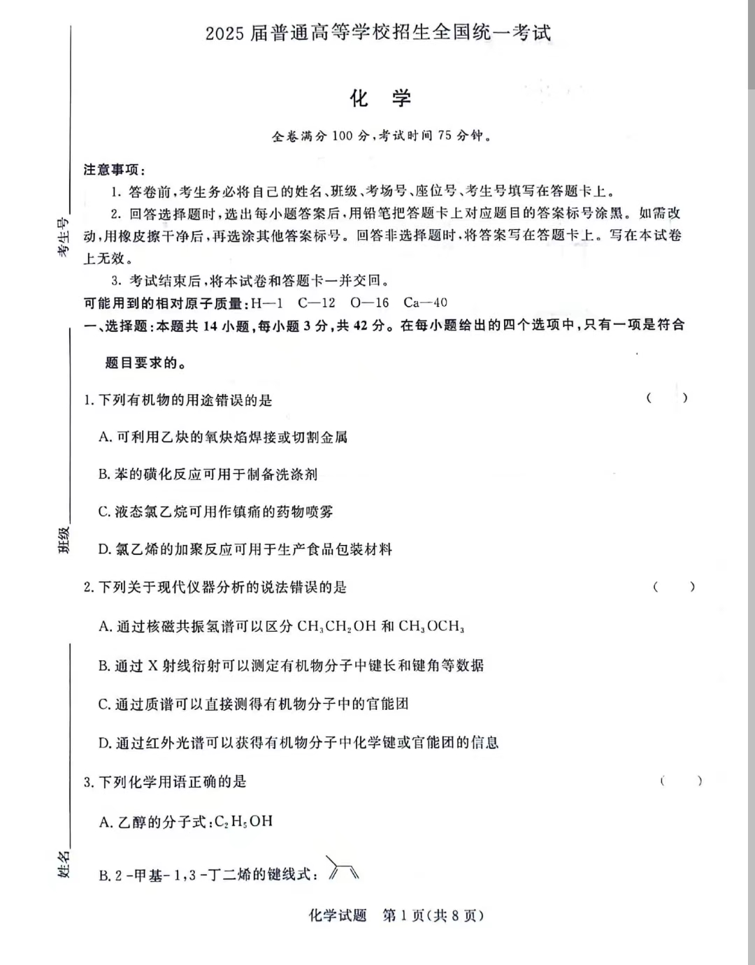 青桐鸣联考河南2023-2024学年高二下学期4月期中化学试题