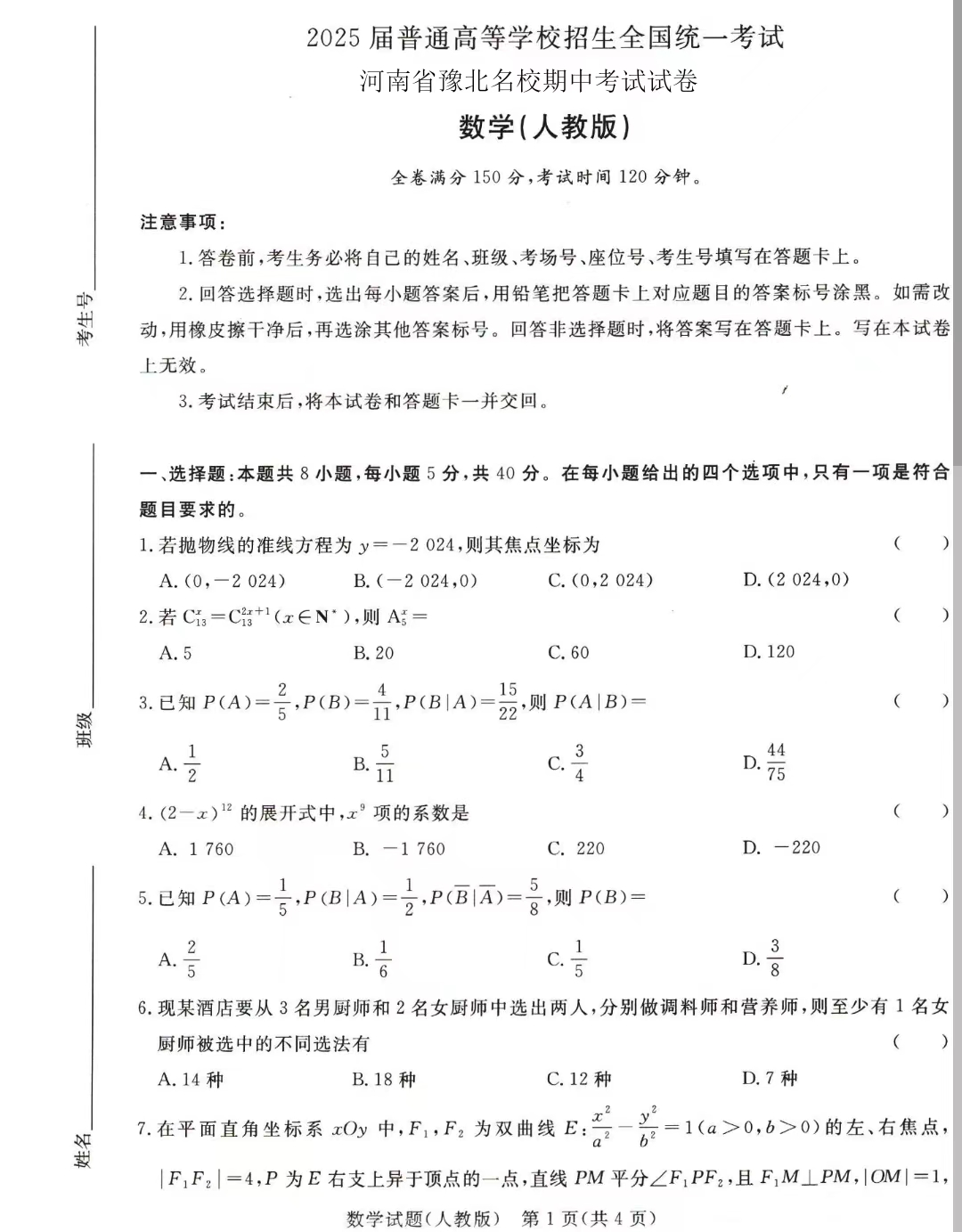 青桐鸣联考河南2023-2024学年高二下学期4月期中数学试题