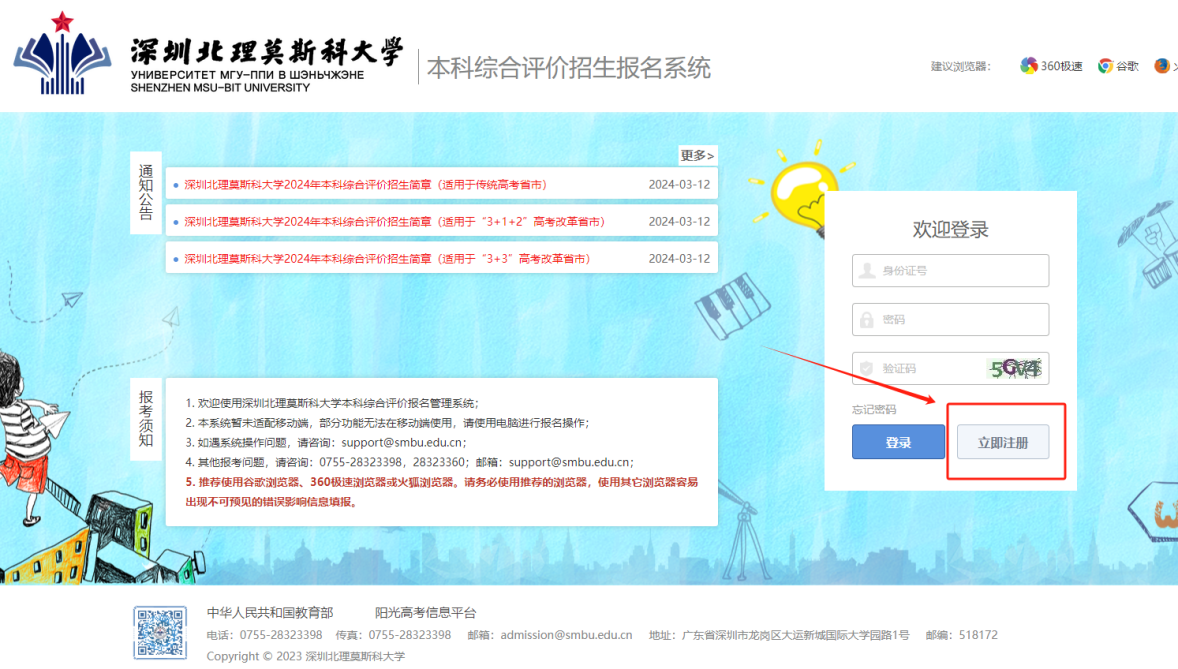 深圳北理莫斯科大学2024年综合评价安徽考生报名流程