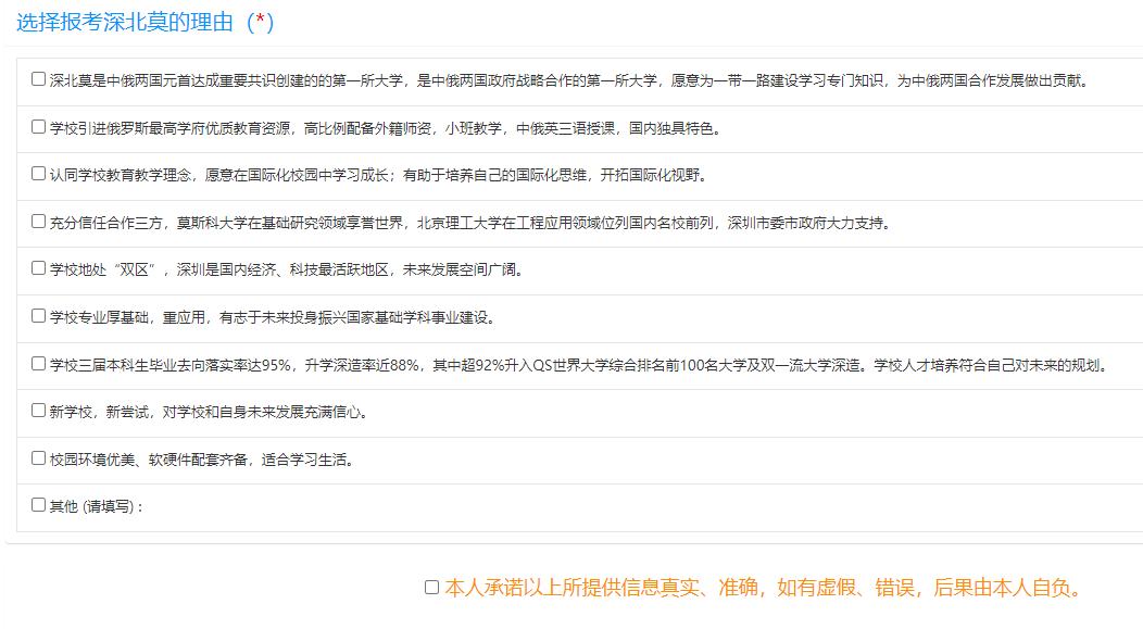 深圳北理莫斯科大学2024年综合评价安徽考生报名流程