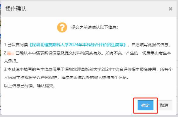 深圳北理莫斯科大学2024年综合评价安徽考生报名流程