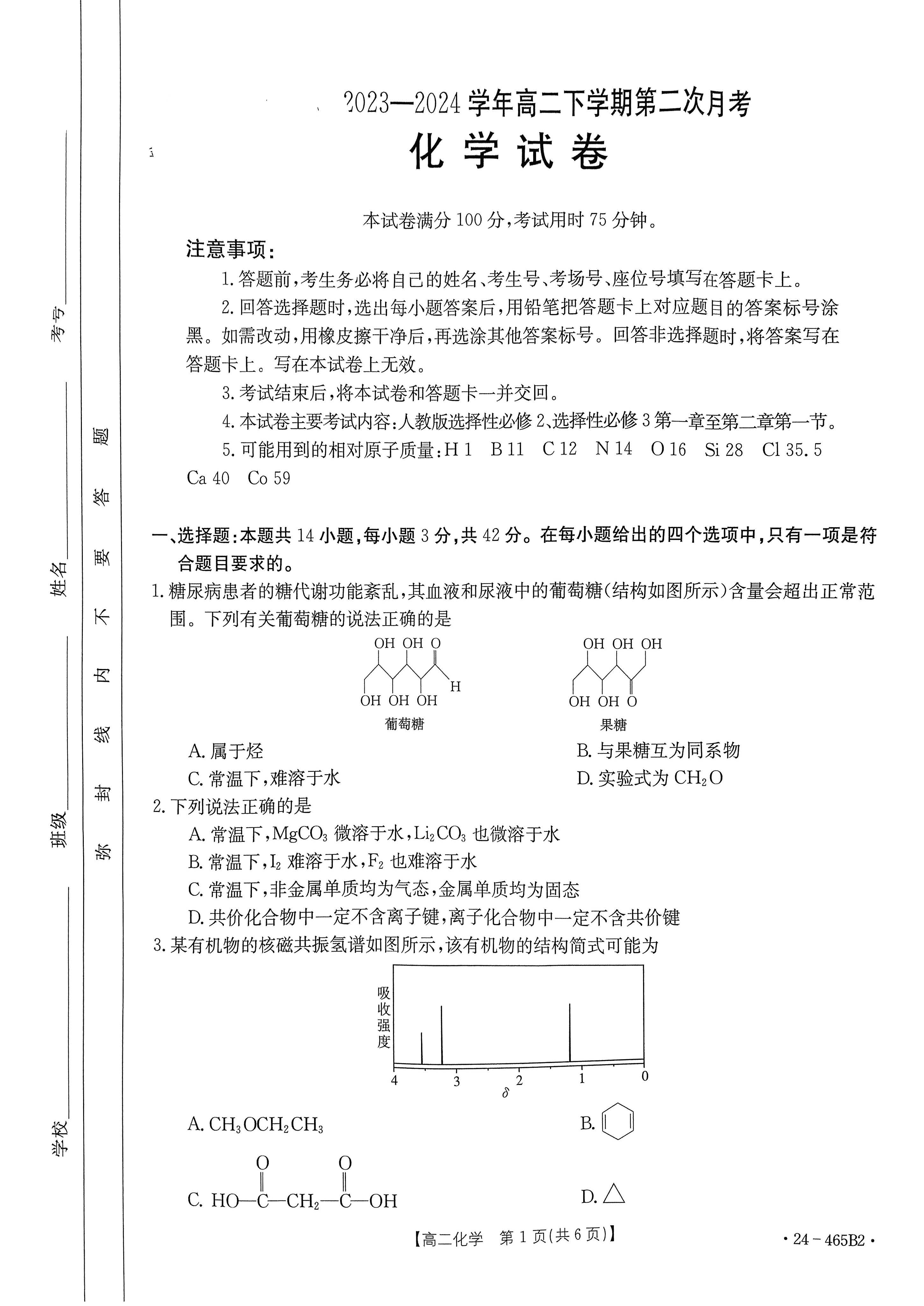 金太阳河南省2024学年高二下4月期中（465B）化学试题