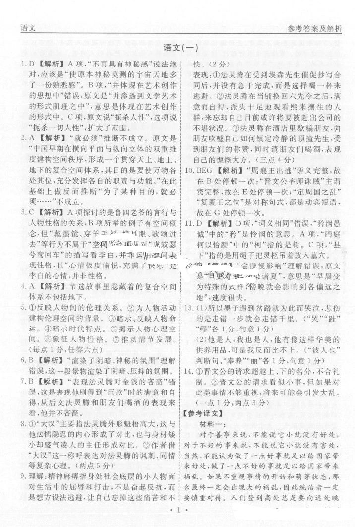 衡水名师卷2024届高考模拟压轴卷(一)语文答案