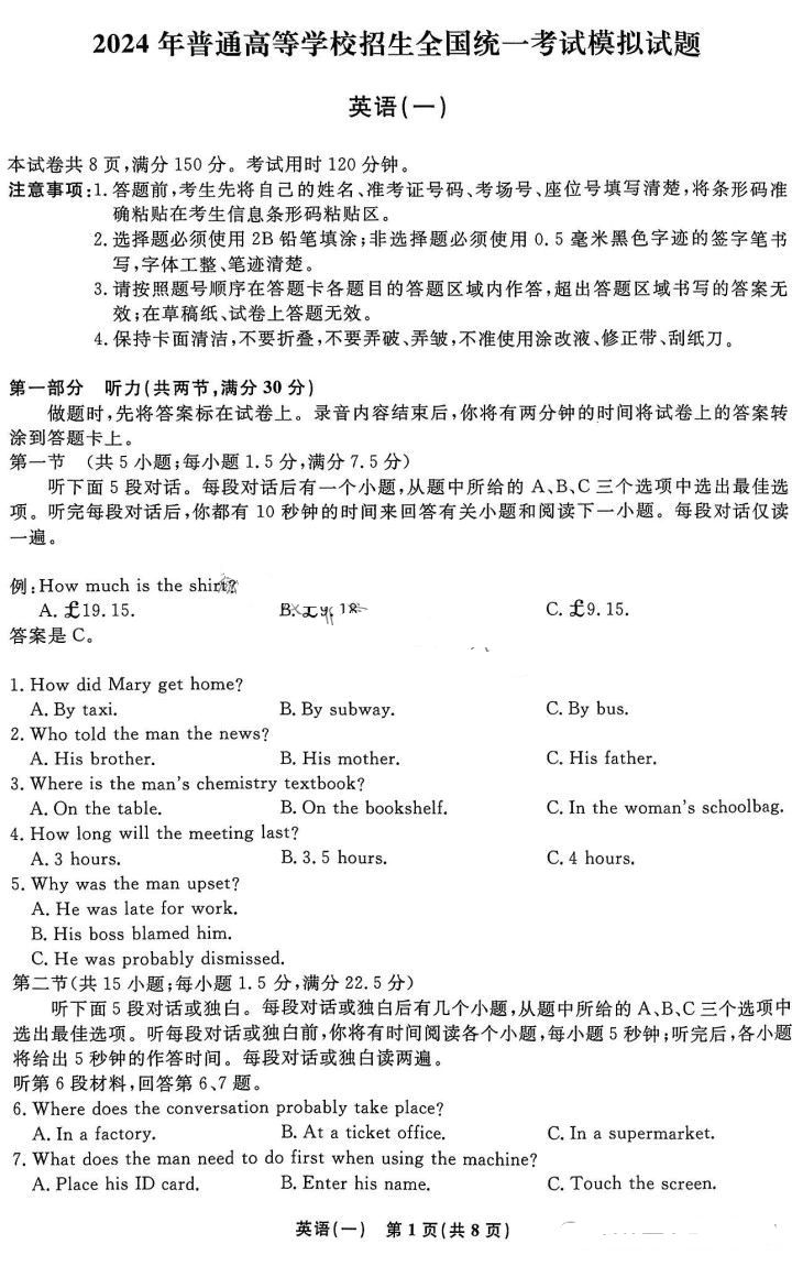 衡水名师卷2024届高考模拟压轴卷(一)英语试题