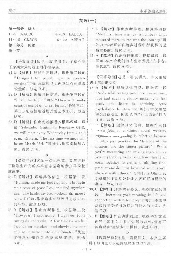 衡水名师卷2024届高考模拟压轴卷(一)英语答案