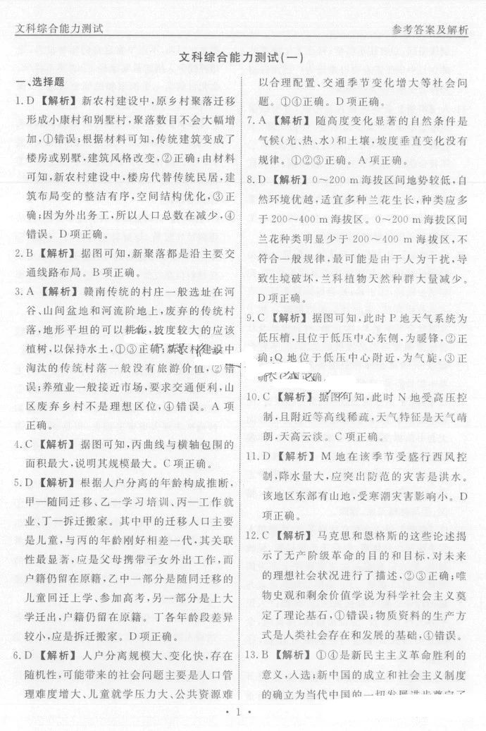 衡水名师卷2024届高考模拟压轴卷(一)文综答案