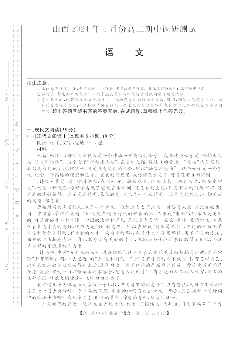 山西省2023-2024学年高二下学期期中调研语文试题