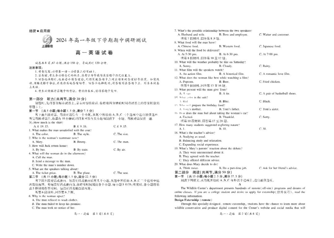 稳派上进江西省2023-2024学年高一下学期期中英语试题