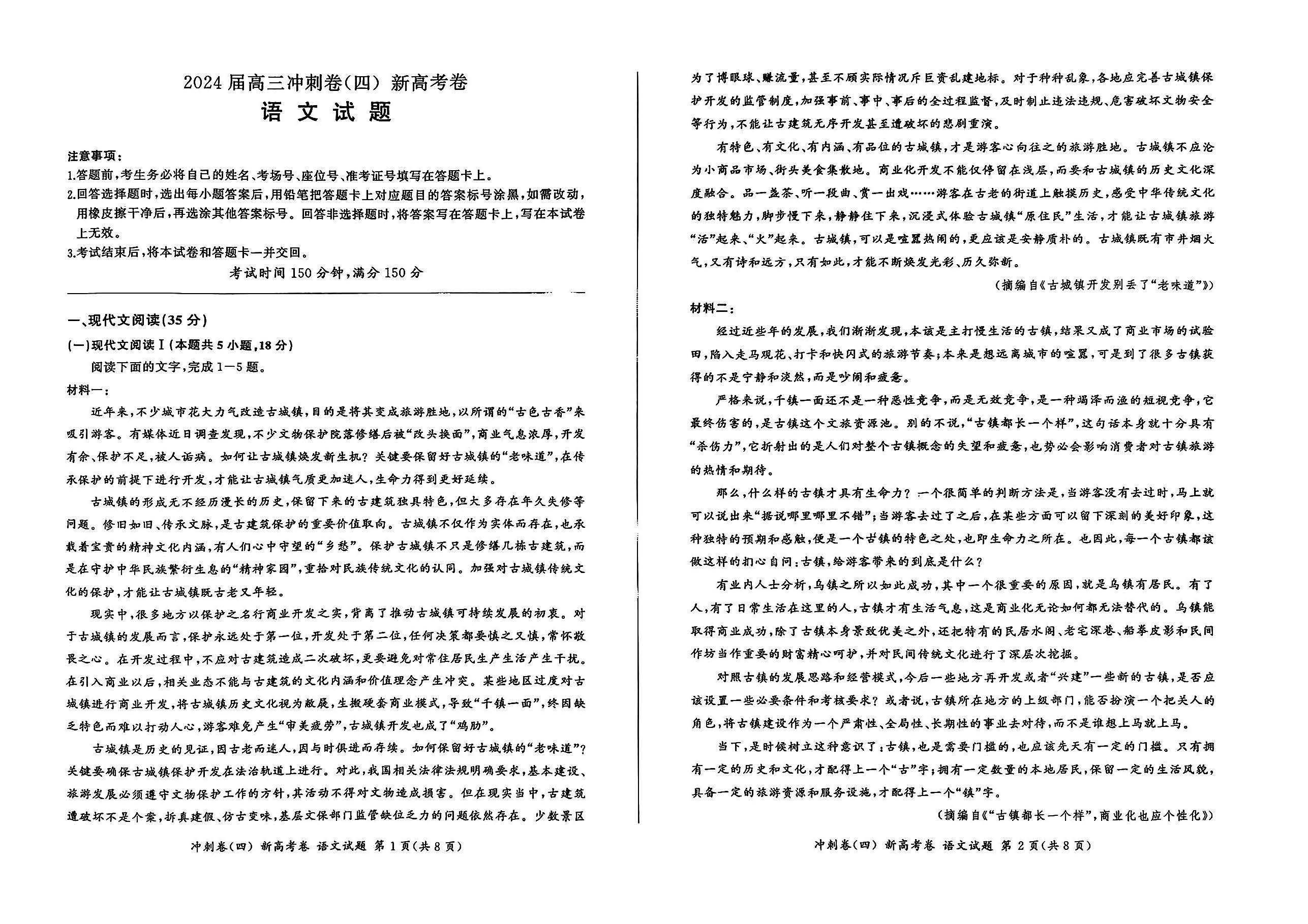 百师联盟2024届高三冲刺卷四语文试题