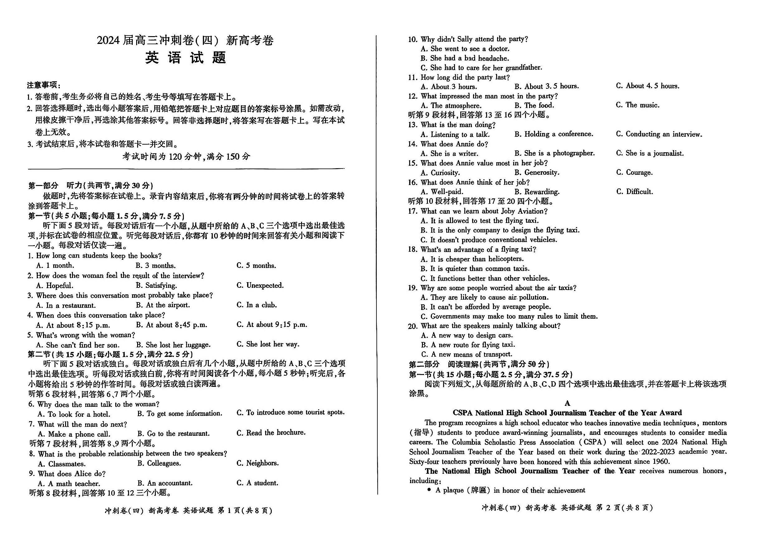 百师联盟2024届高三冲刺卷四英语试题
