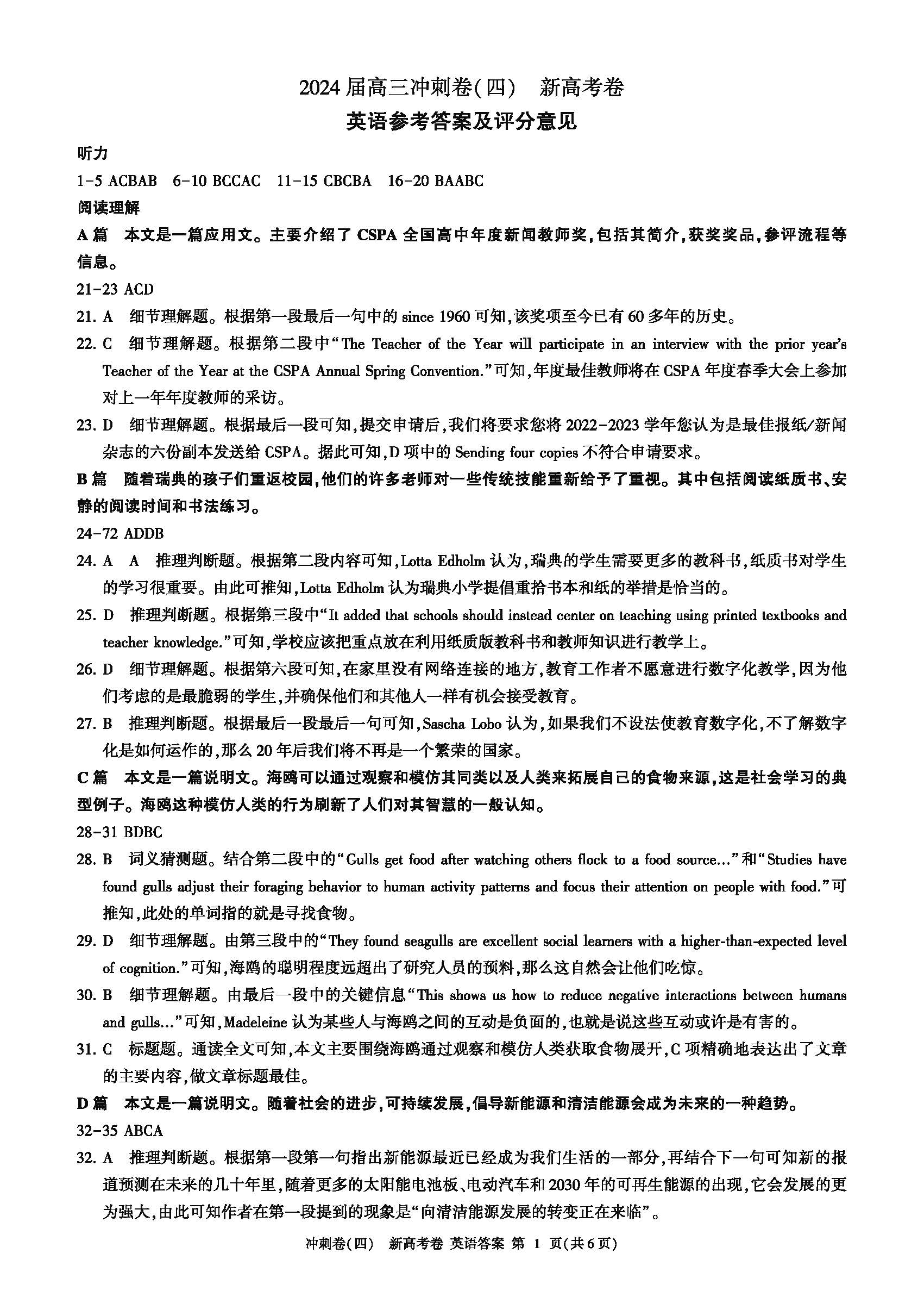 百师联盟2024届高三冲刺卷四英语答案