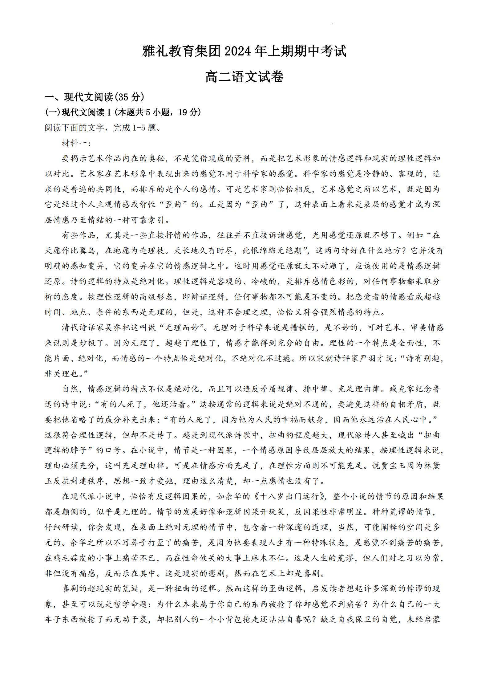 湖南省雅礼教育集团2024年4月高二下期中考试语文试题