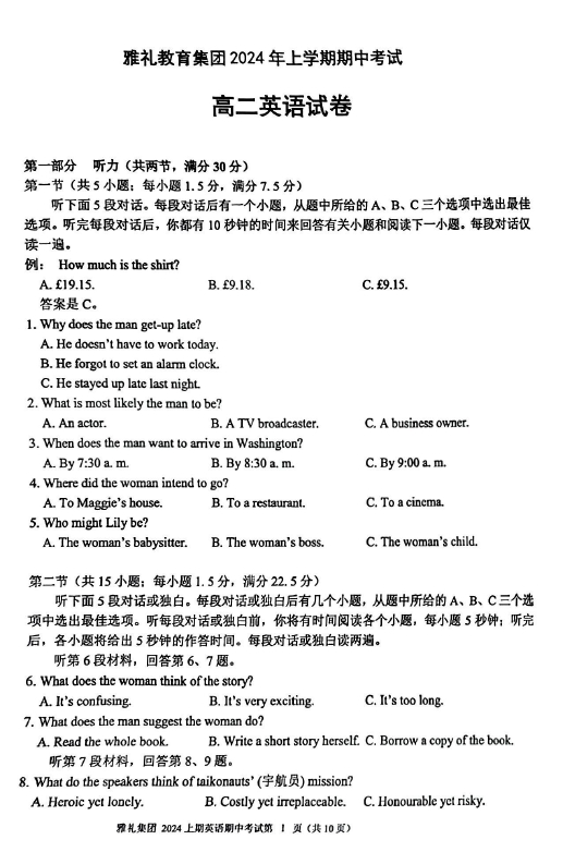 湖南省雅礼教育集团2024年4月高二下期中考试英语试题
