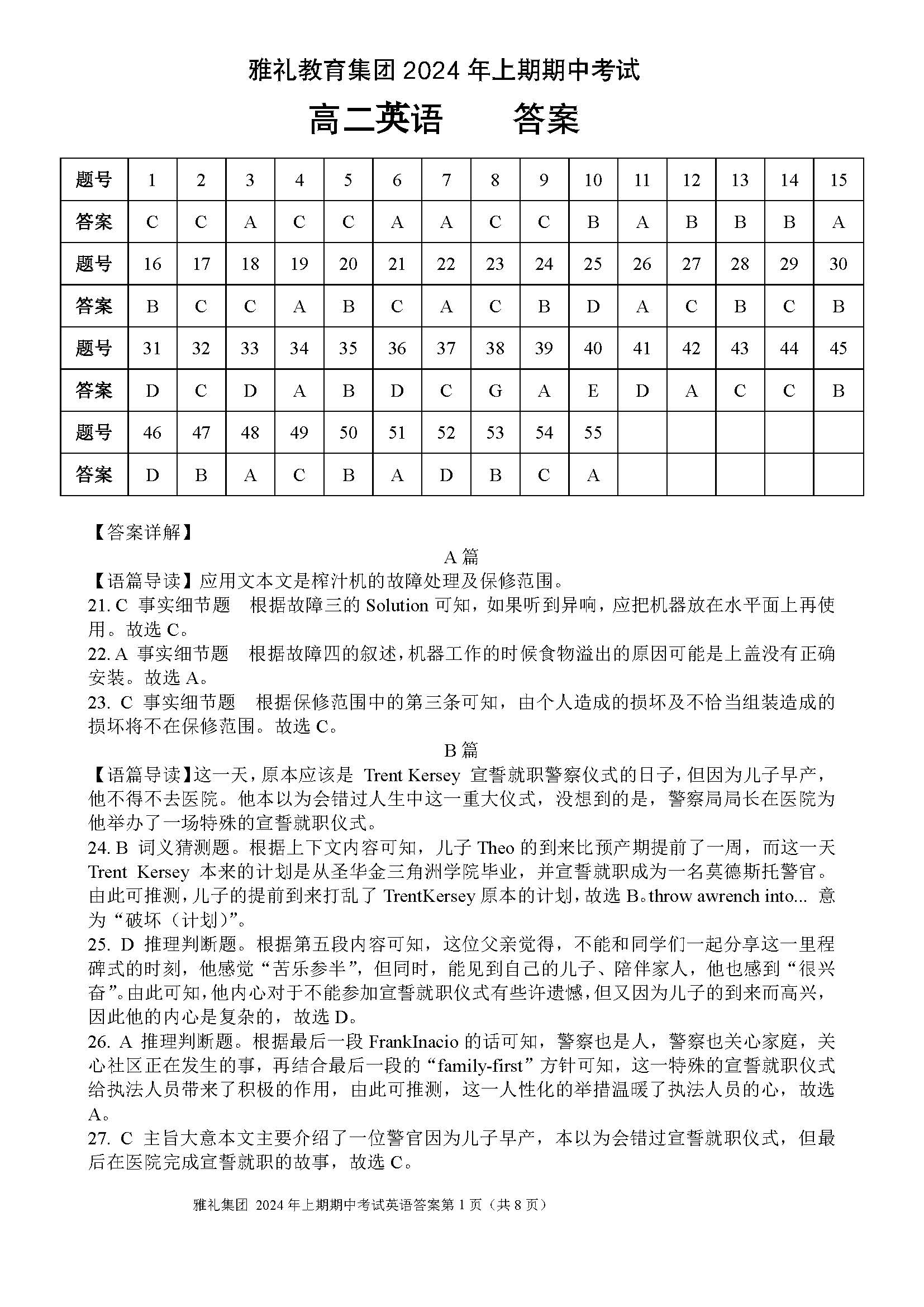湖南省雅礼教育集团2024年4月高二下期中考试英语答案