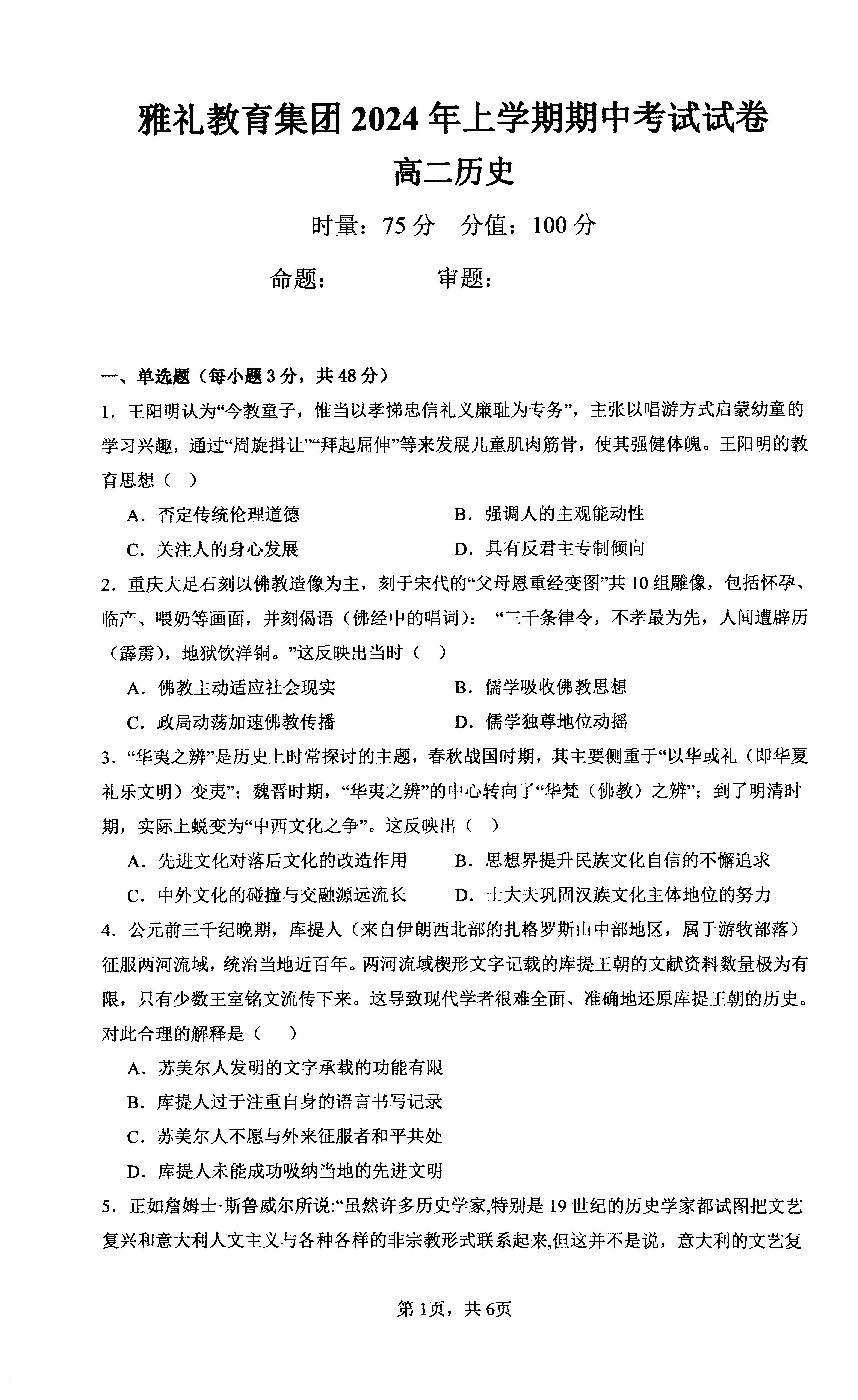 湖南省雅礼教育集团2024年4月高二下期中考试历史试题