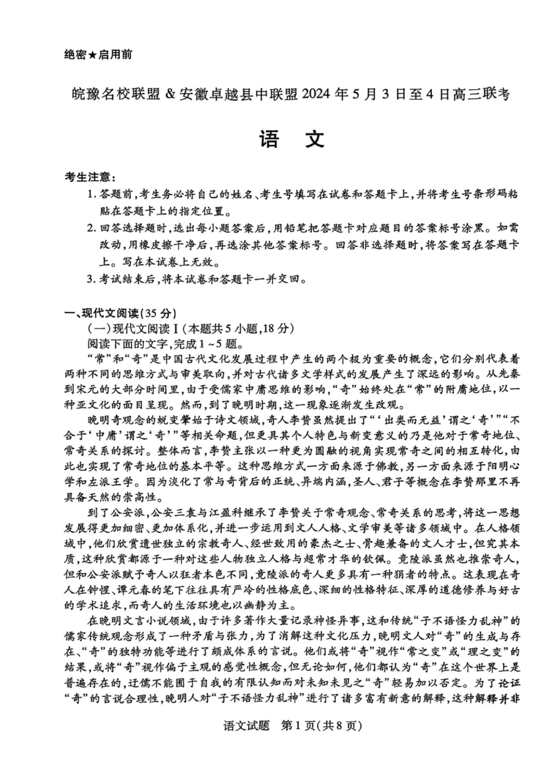 皖豫名校联盟2024年高三5月联考语文试题