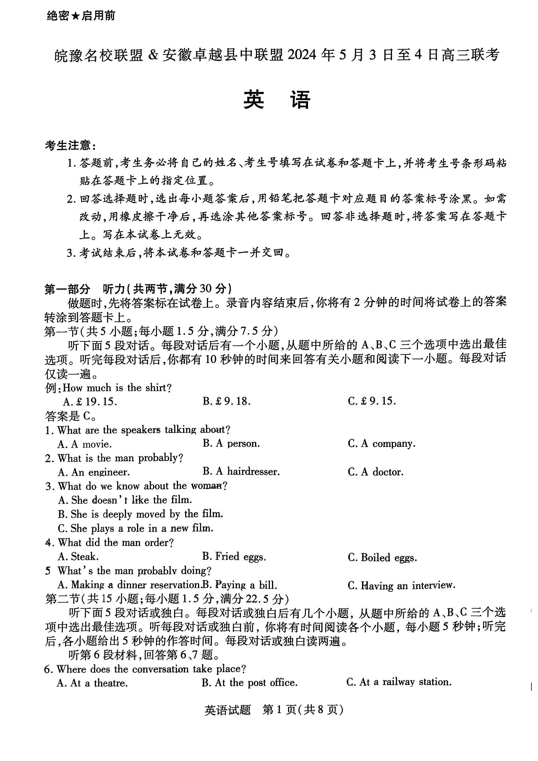 皖豫名校联盟2024年高三5月联考英语试题