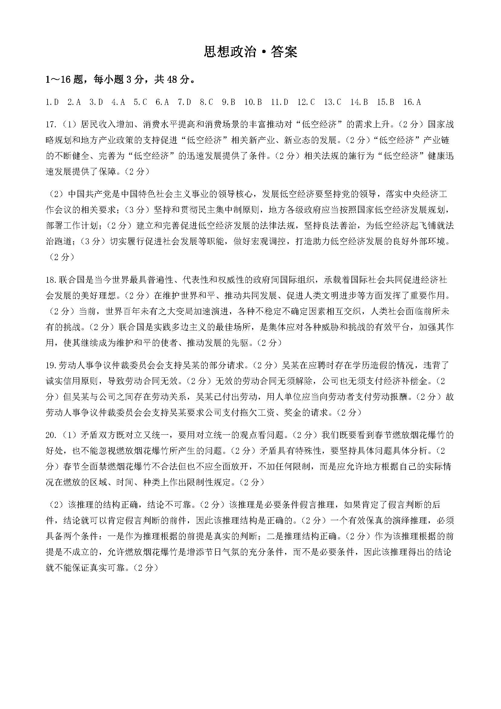 皖豫名校联盟2024年高三5月联考政治答案