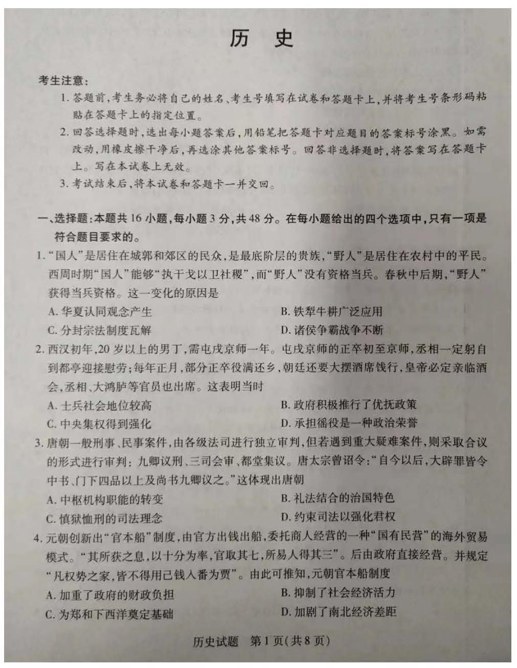 皖豫名校联盟2024年高三5月联考历史试题