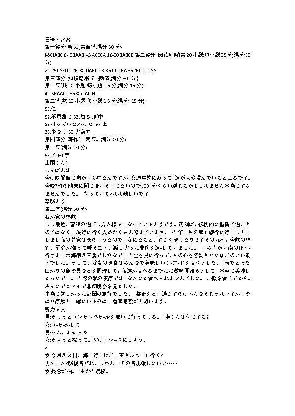 皖豫名校联盟2024年高三5月联考日语答案