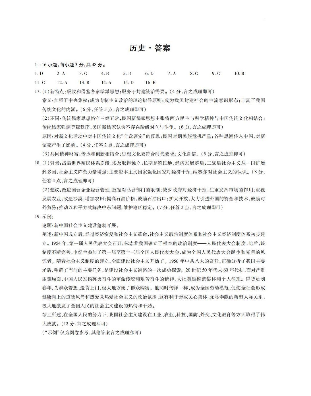 皖豫名校联盟2024年高三5月联考历史答案