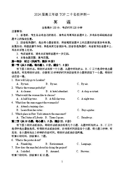 河南省TOP二十名校2024届高三下学期4月冲刺一英语试题
