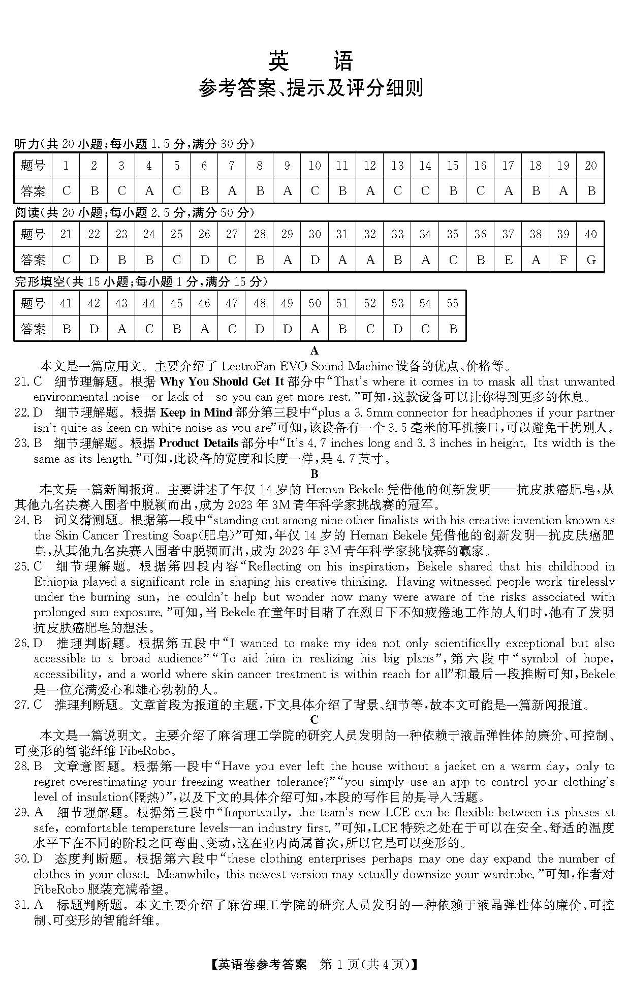 河南省TOP二十名校2024届高三下学期4月冲刺一英语答案