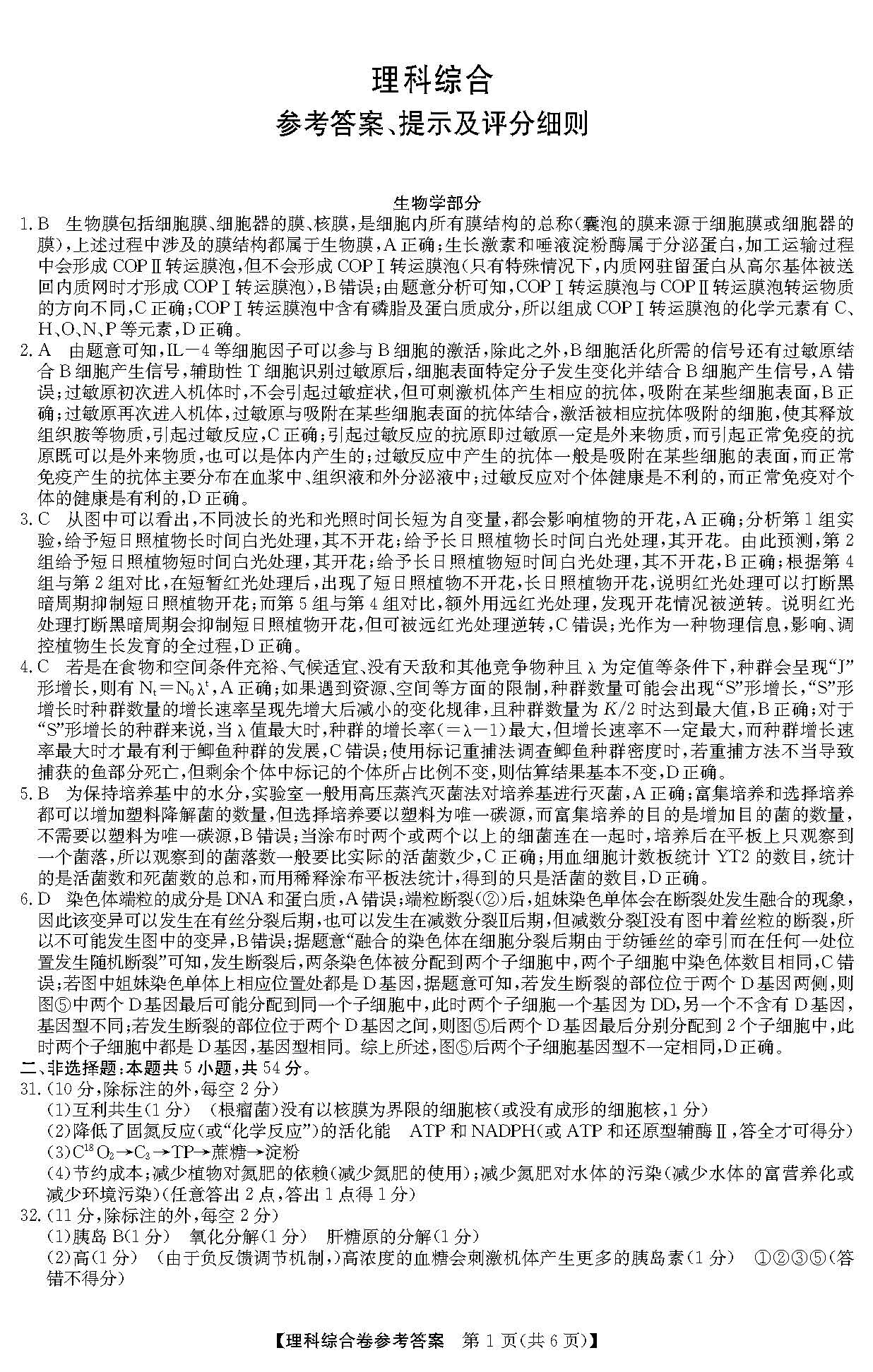 河南省TOP二十名校2024届高三下学期4月冲刺一理综答案