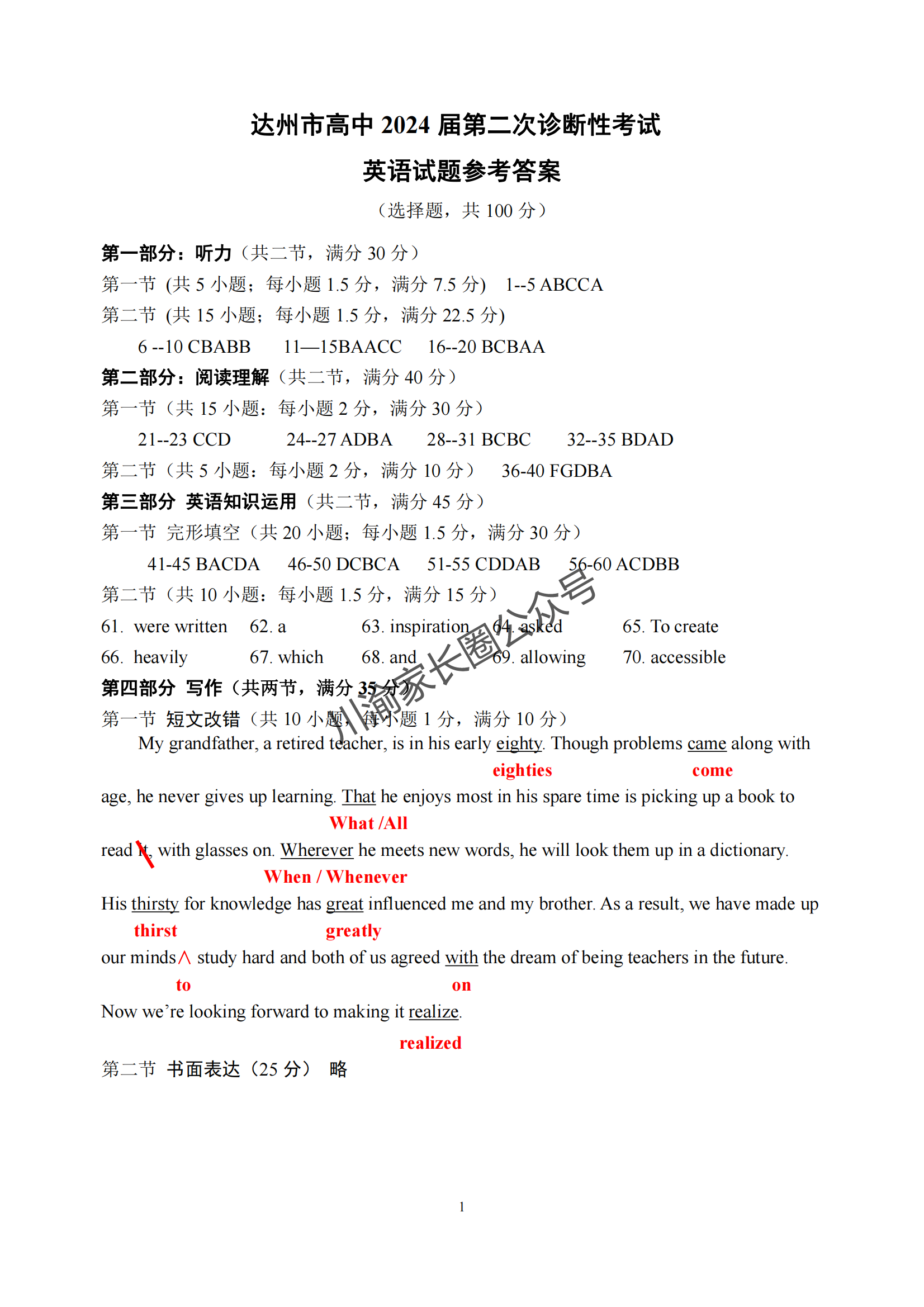 2024届四川省达州二诊英语试题答案
