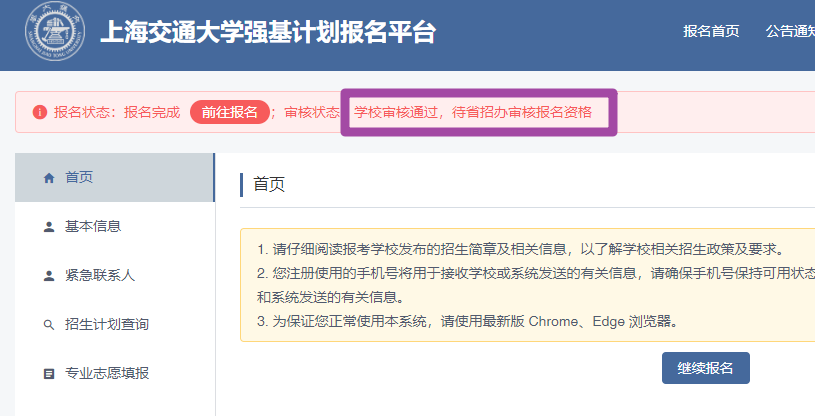 024年上海交通大学强基计划报名审核结果已公布