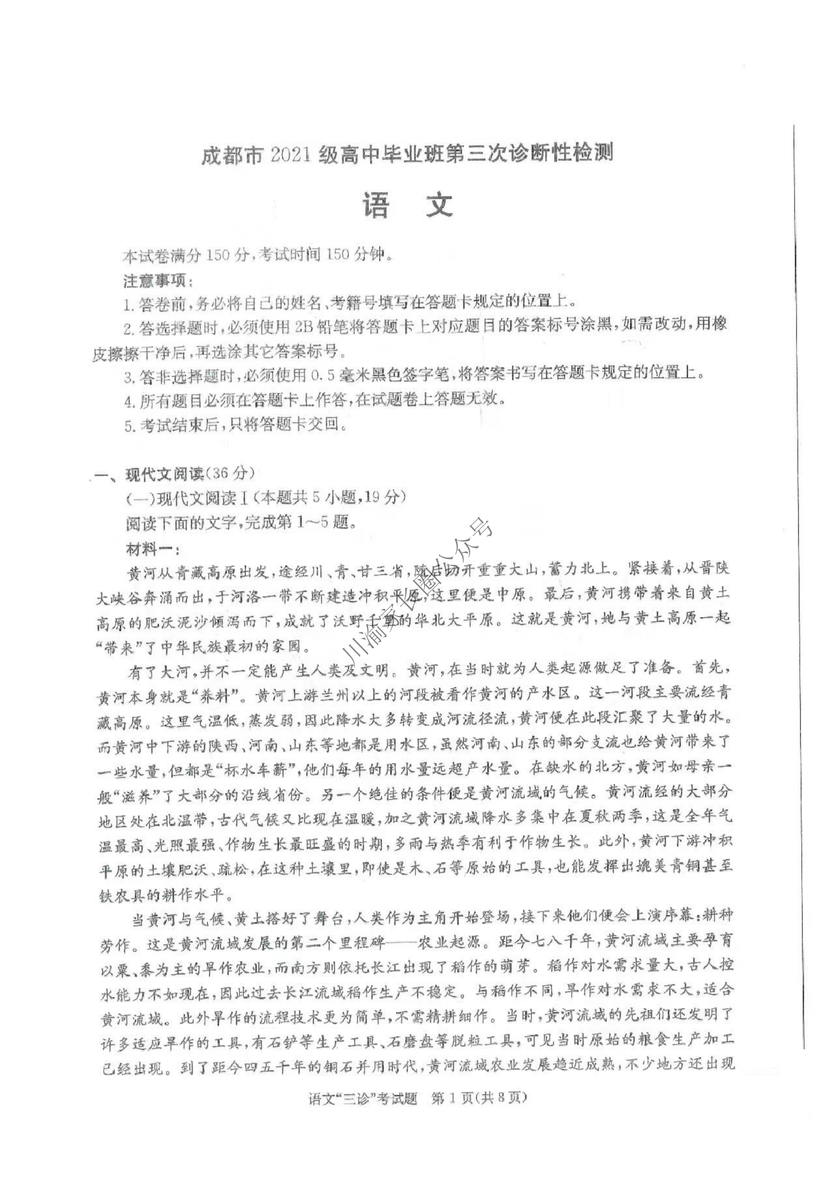 2024年5月四川省成都三诊语文试题1