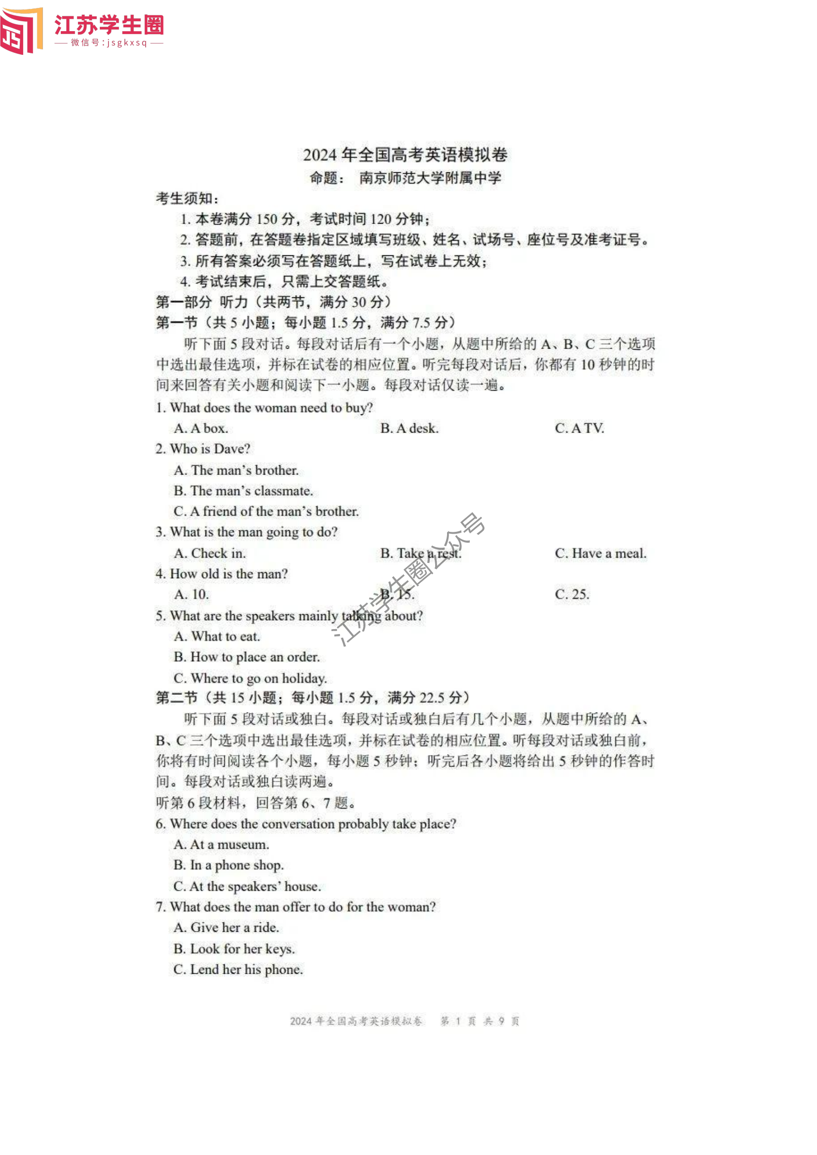 江苏省​2024届南师附中4月联考英语试题及答案