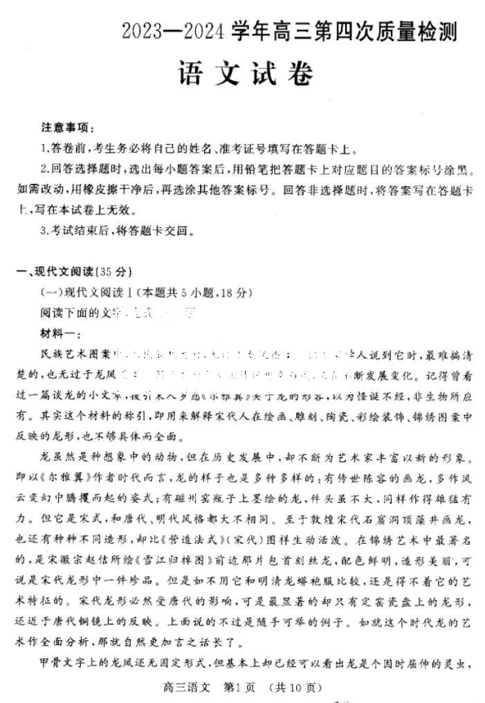 河南平许济洛2024届高三第四次质量检测语文试题