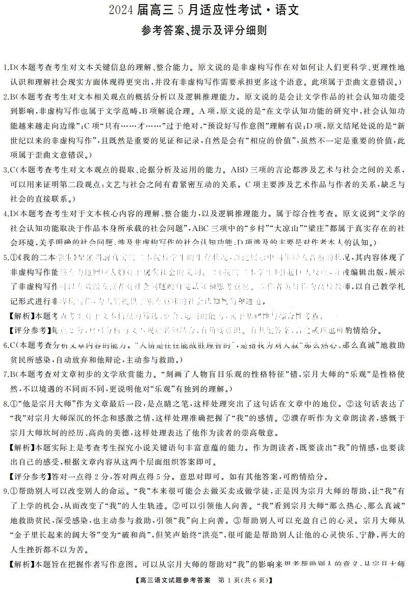 湖南省2024届高三5月适应性考试语文答案