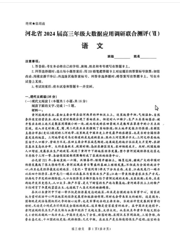 河北省2024届高三大数据应用调研联合测评（Ⅶ）语文试题